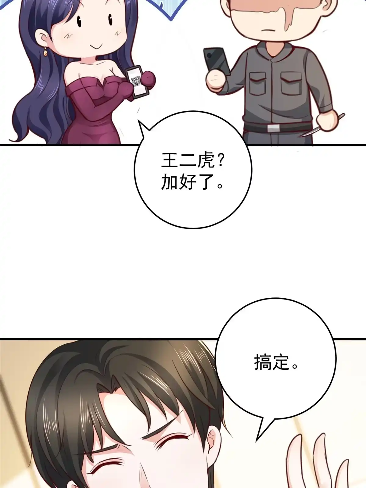 老爸让我从十个女神中选一个结婚 020 日常策反加好友 第35页