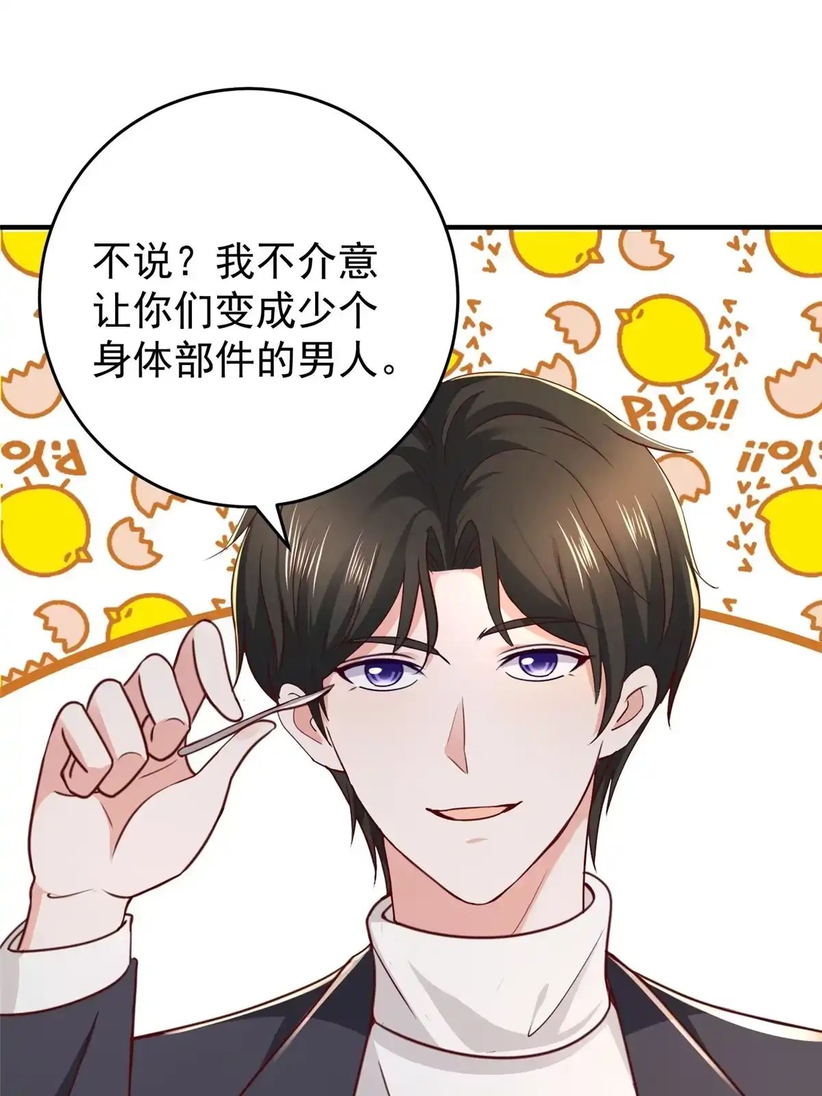 老爸让我从十个女神中选一个结婚 020 日常策反加好友 第24页