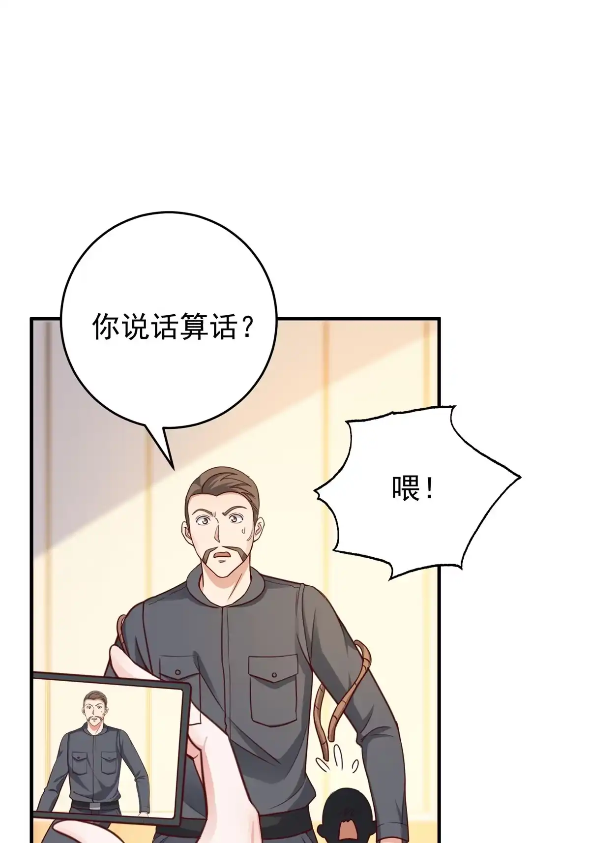 老爸让我从十个女神中选一个结婚 020 日常策反加好友 第30页