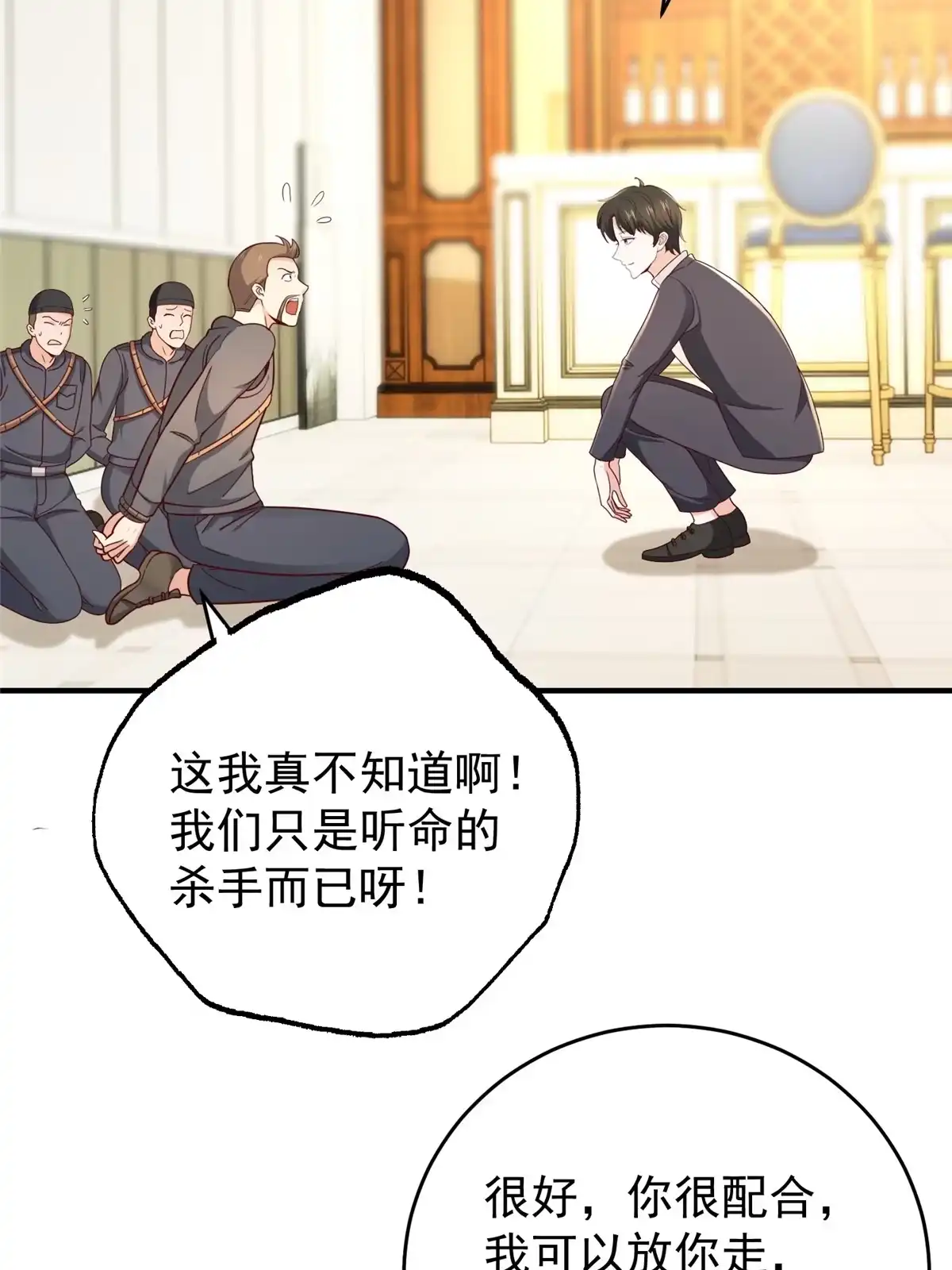 老爸让我从十个女神中选一个结婚 020 日常策反加好友 第27页