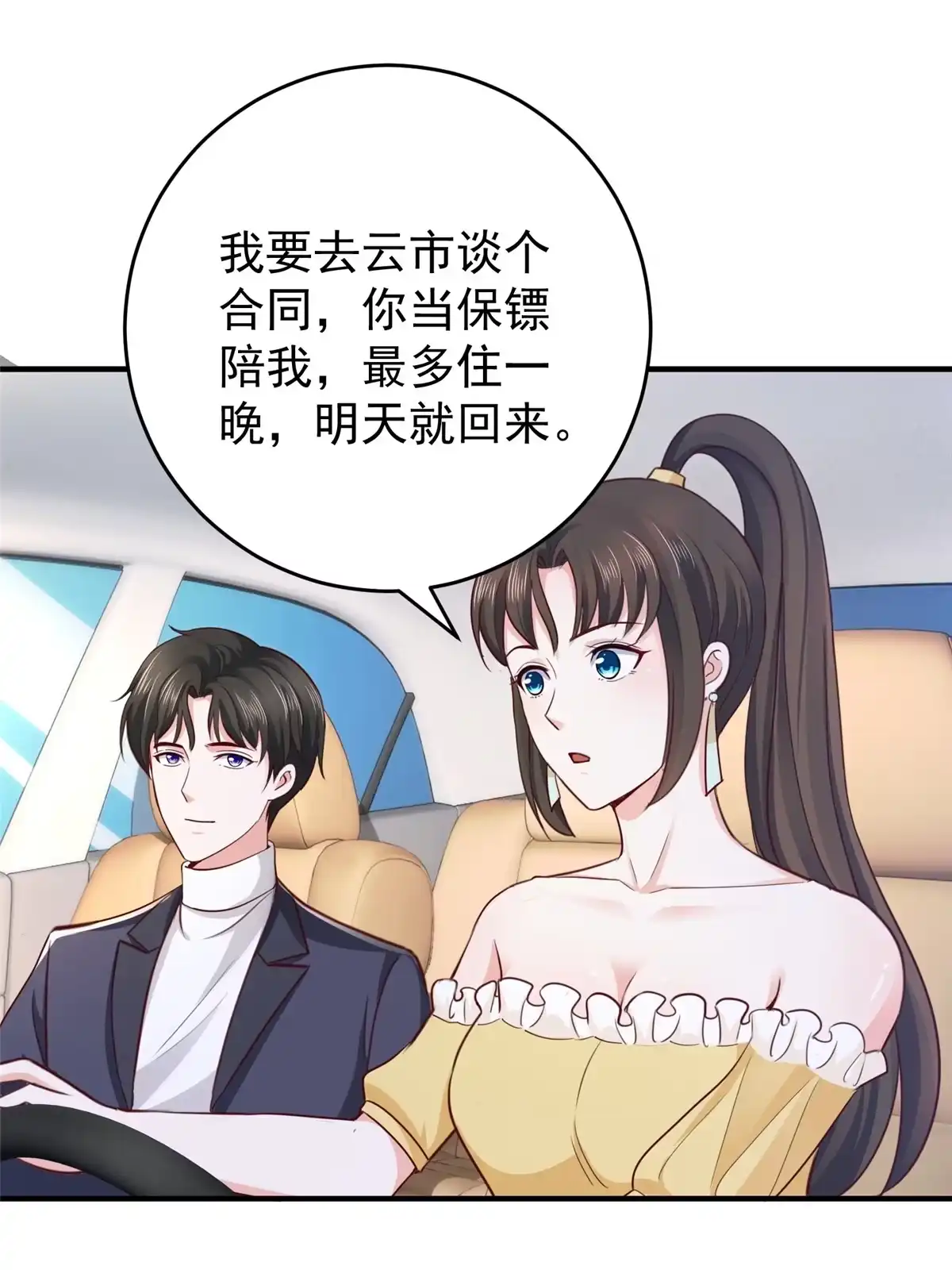 老爸让我从十个女神中选一个结婚 020 日常策反加好友 第38页