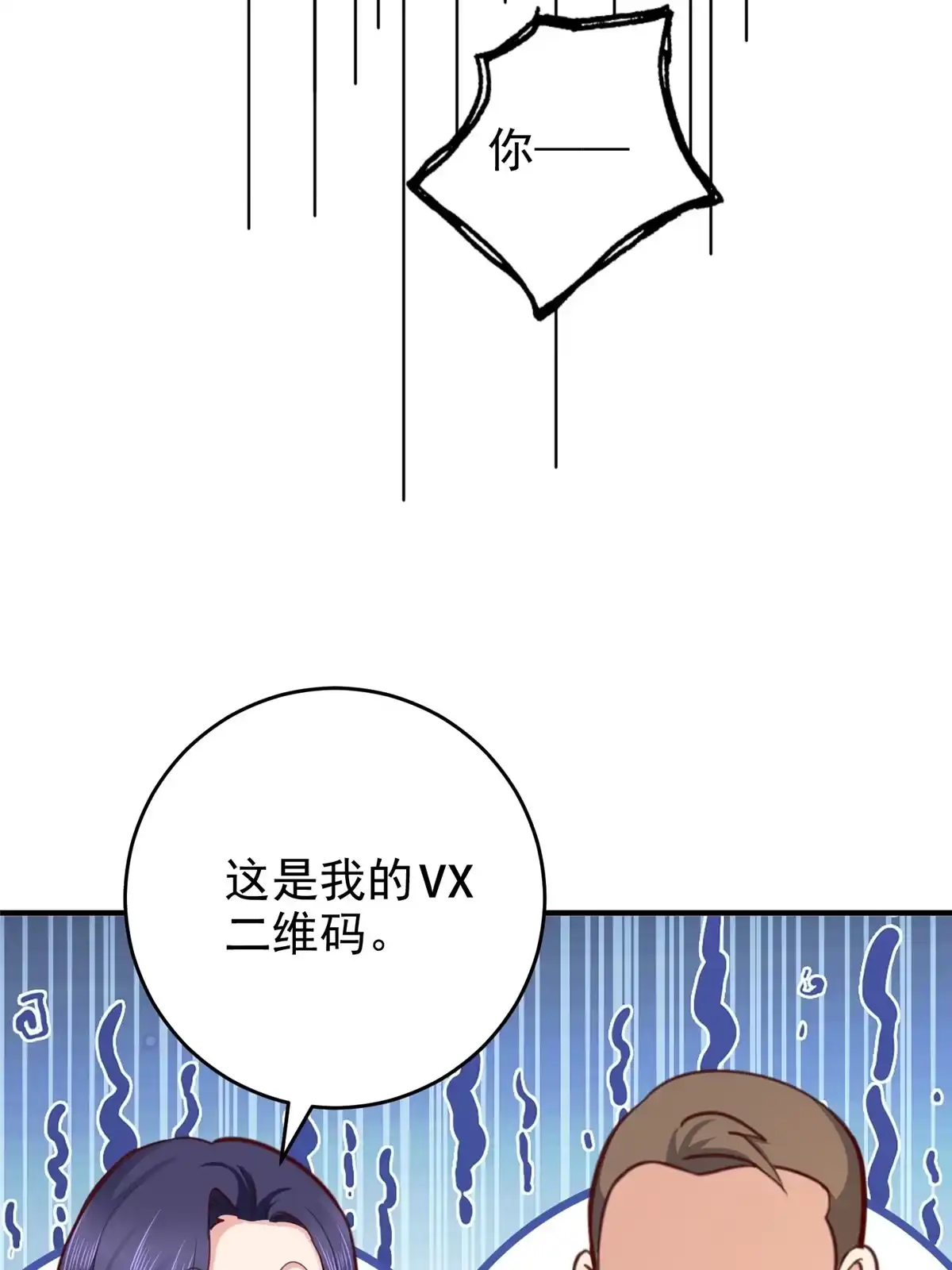 老爸让我从十个女神中选一个结婚 020 日常策反加好友 第34页
