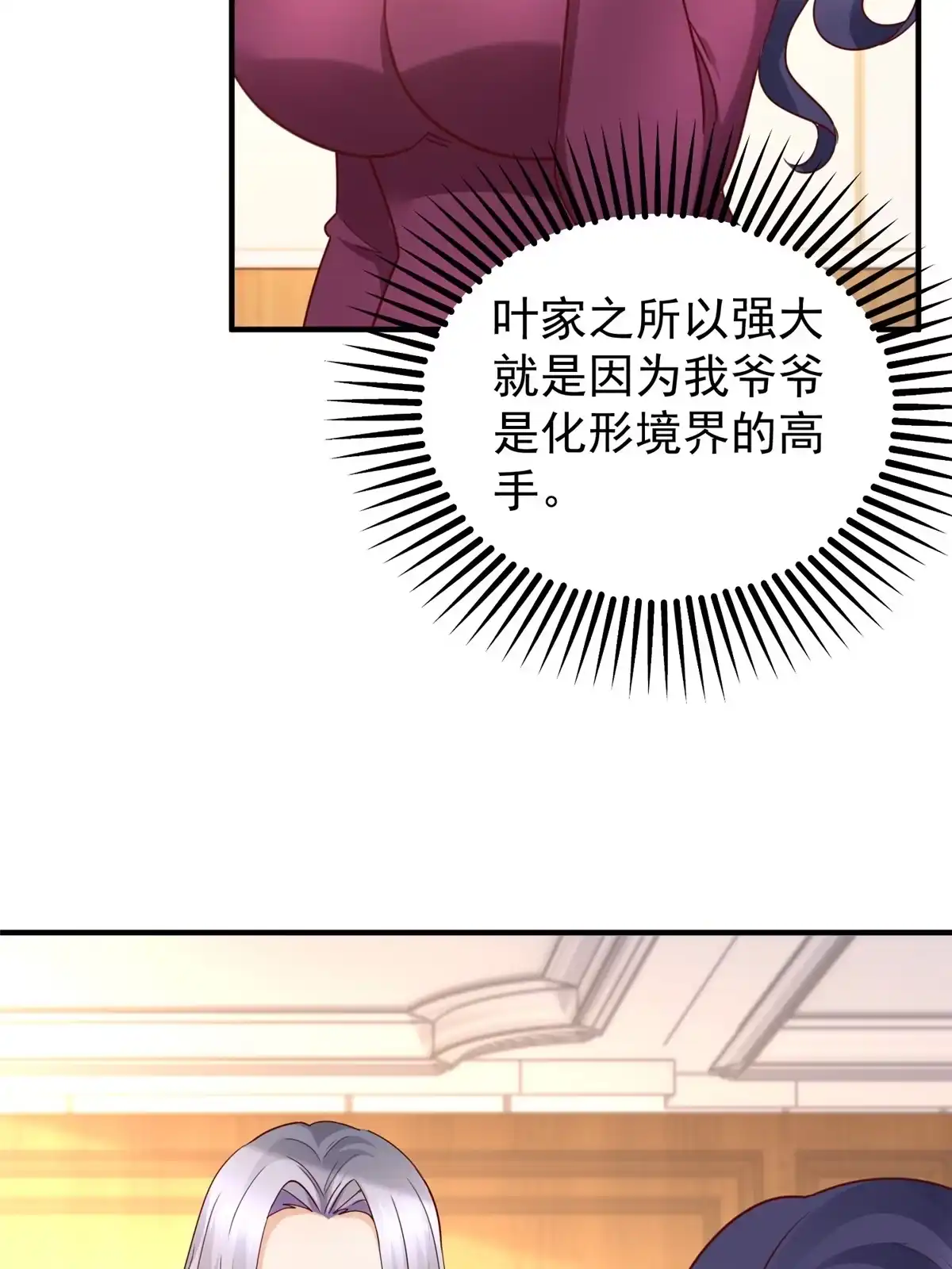 老爸让我从十个女神中选一个结婚 020 日常策反加好友 第15页