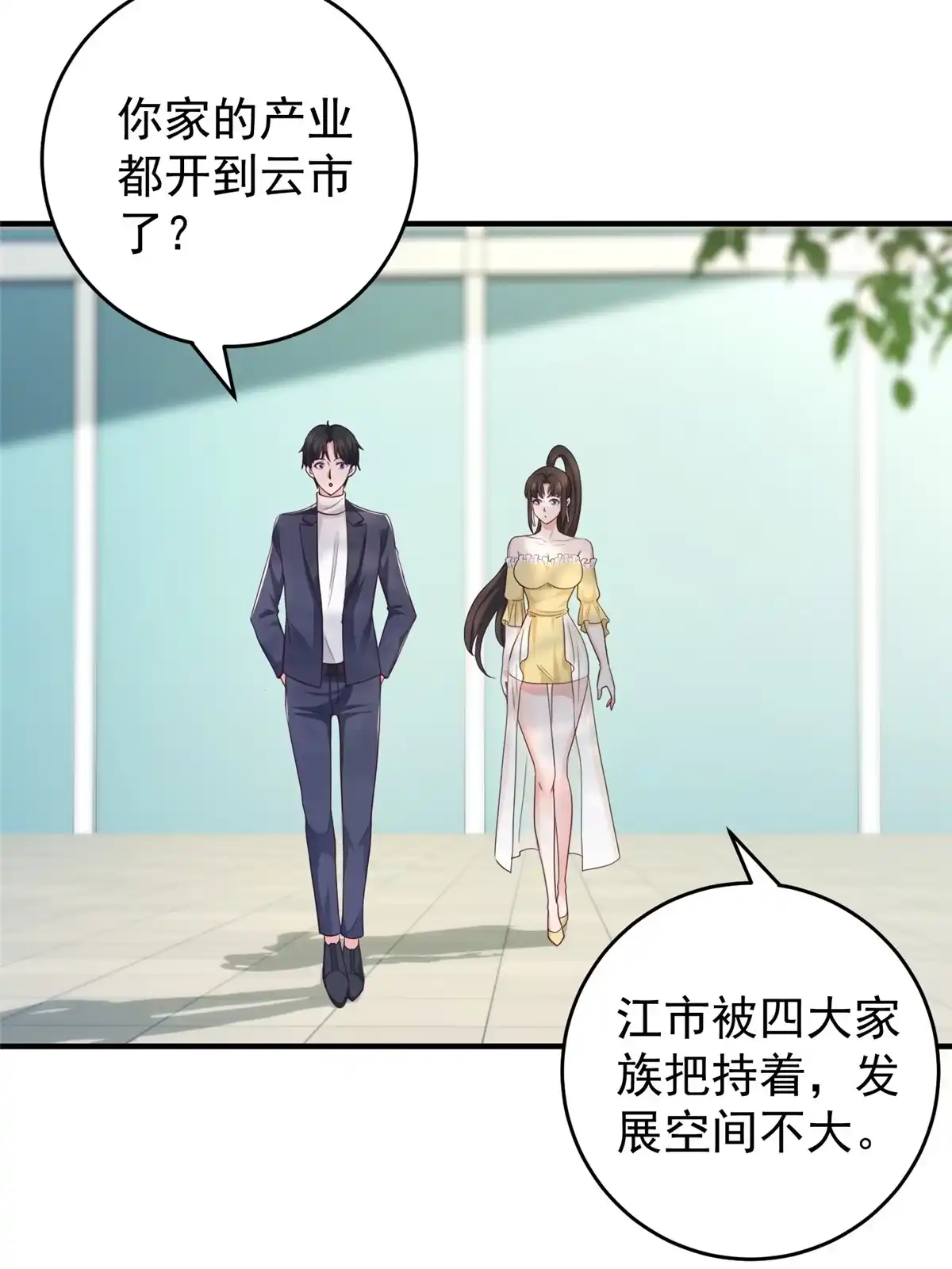 老爸让我从十个女神中选一个结婚 020 日常策反加好友 第42页