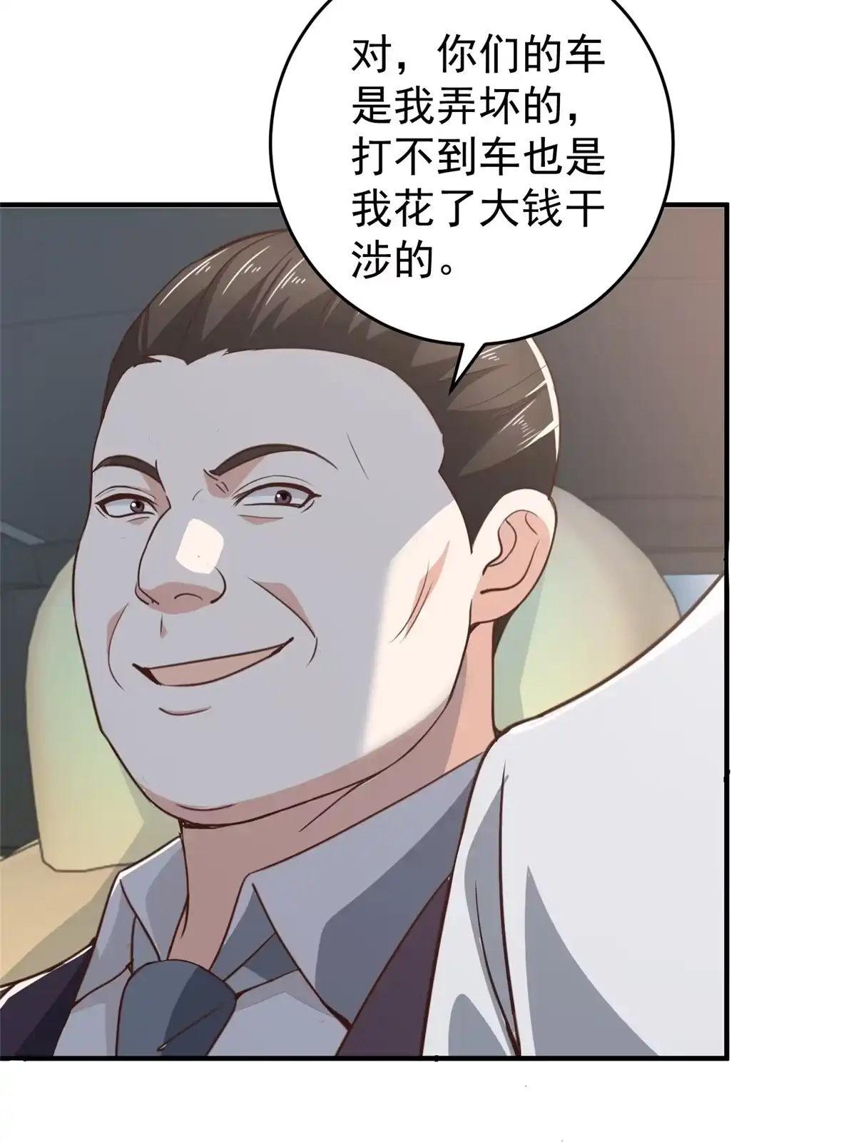 老爸让我从十个女神中选一个结婚 021反打劫的正确姿势 第20页