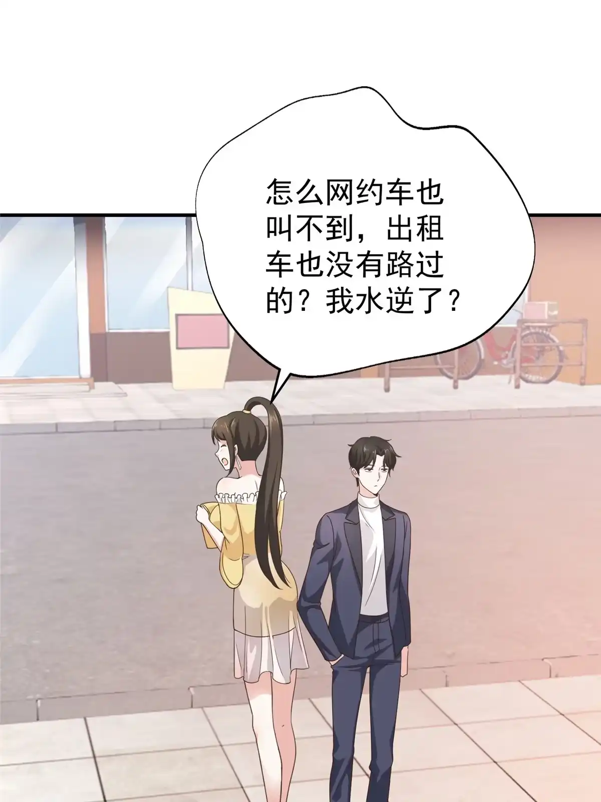 老爸让我从十个女神中选一个结婚 021反打劫的正确姿势 第6页