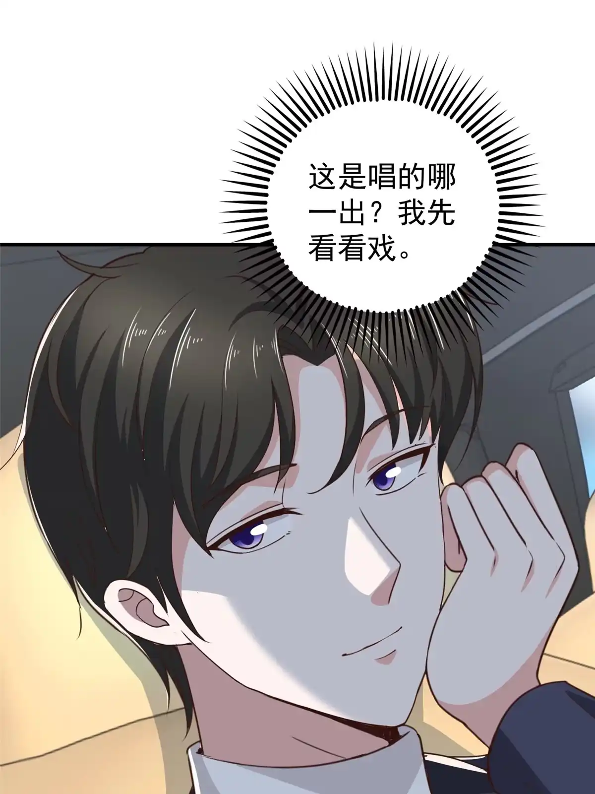 老爸让我从十个女神中选一个结婚 021反打劫的正确姿势 第16页