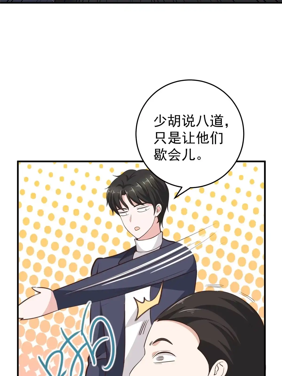 老爸让我从十个女神中选一个结婚 021反打劫的正确姿势 第32页