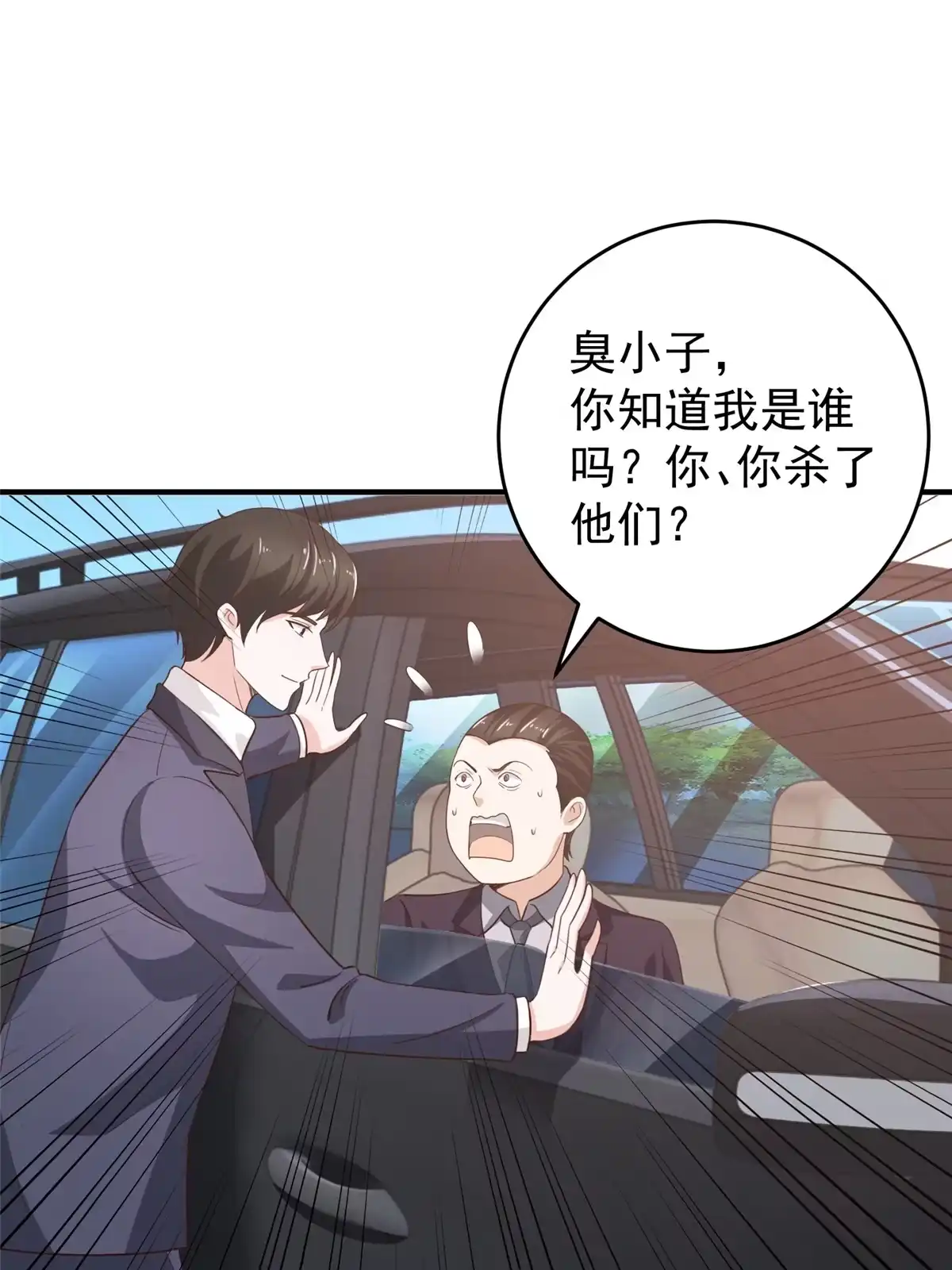 老爸让我从十个女神中选一个结婚 021反打劫的正确姿势 第31页