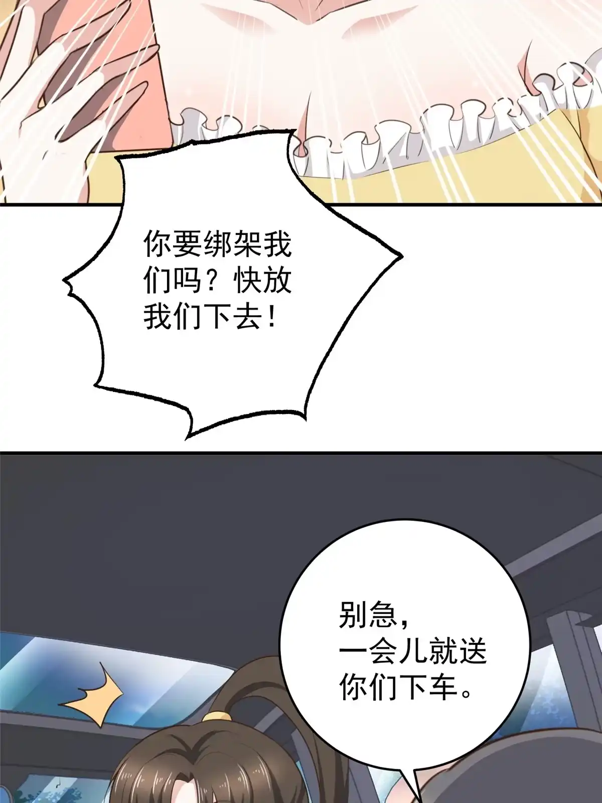 老爸让我从十个女神中选一个结婚 021反打劫的正确姿势 第14页