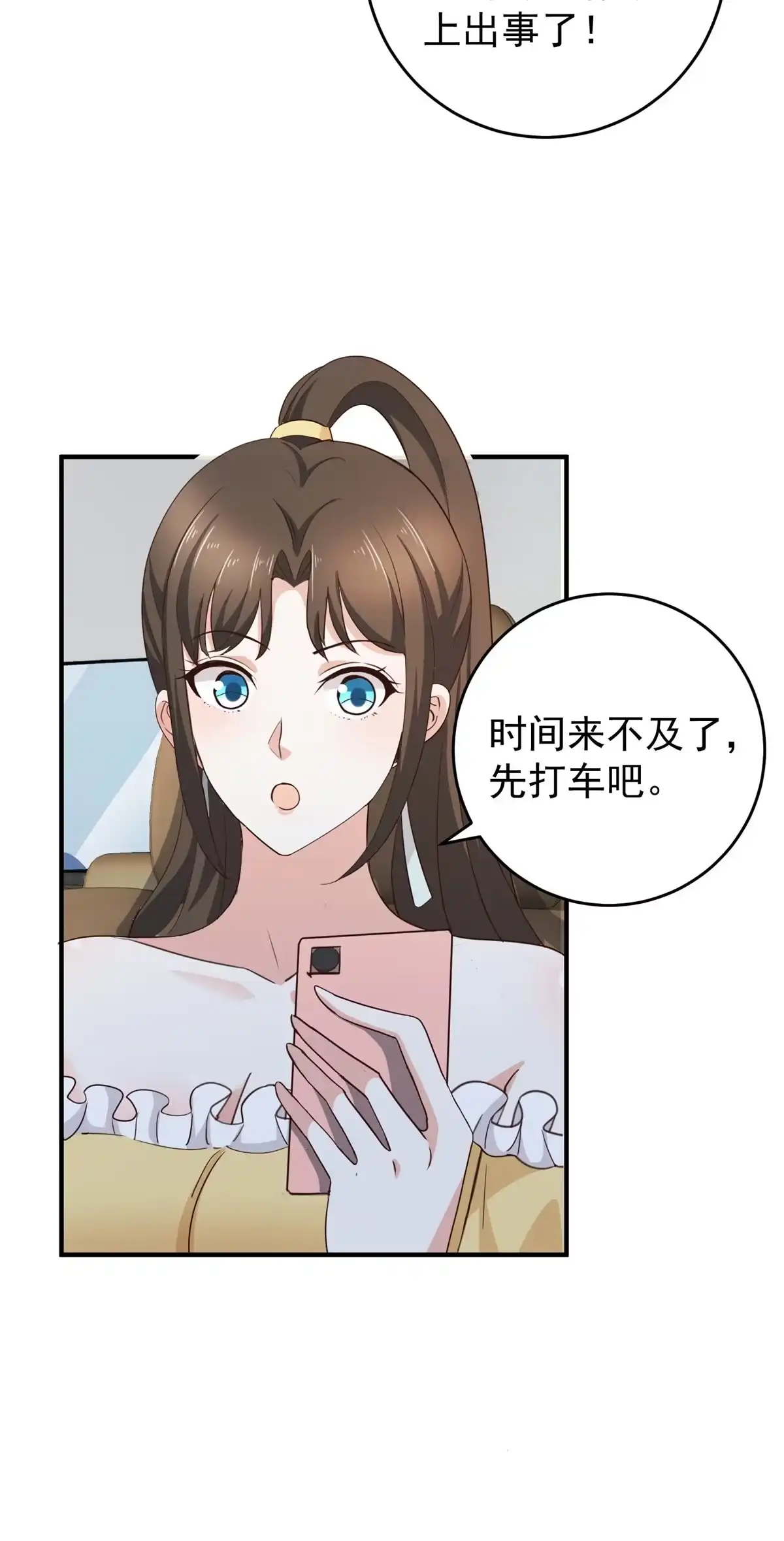 老爸让我从十个女神中选一个结婚 021反打劫的正确姿势 第5页