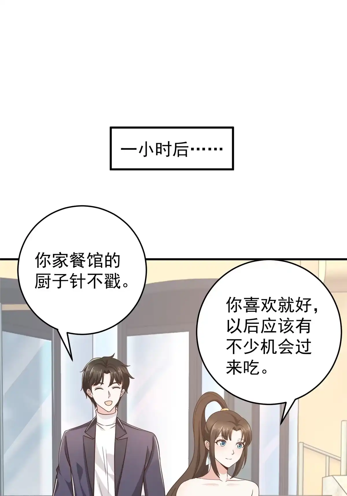 老爸让我从十个女神中选一个结婚 021反打劫的正确姿势 第2页