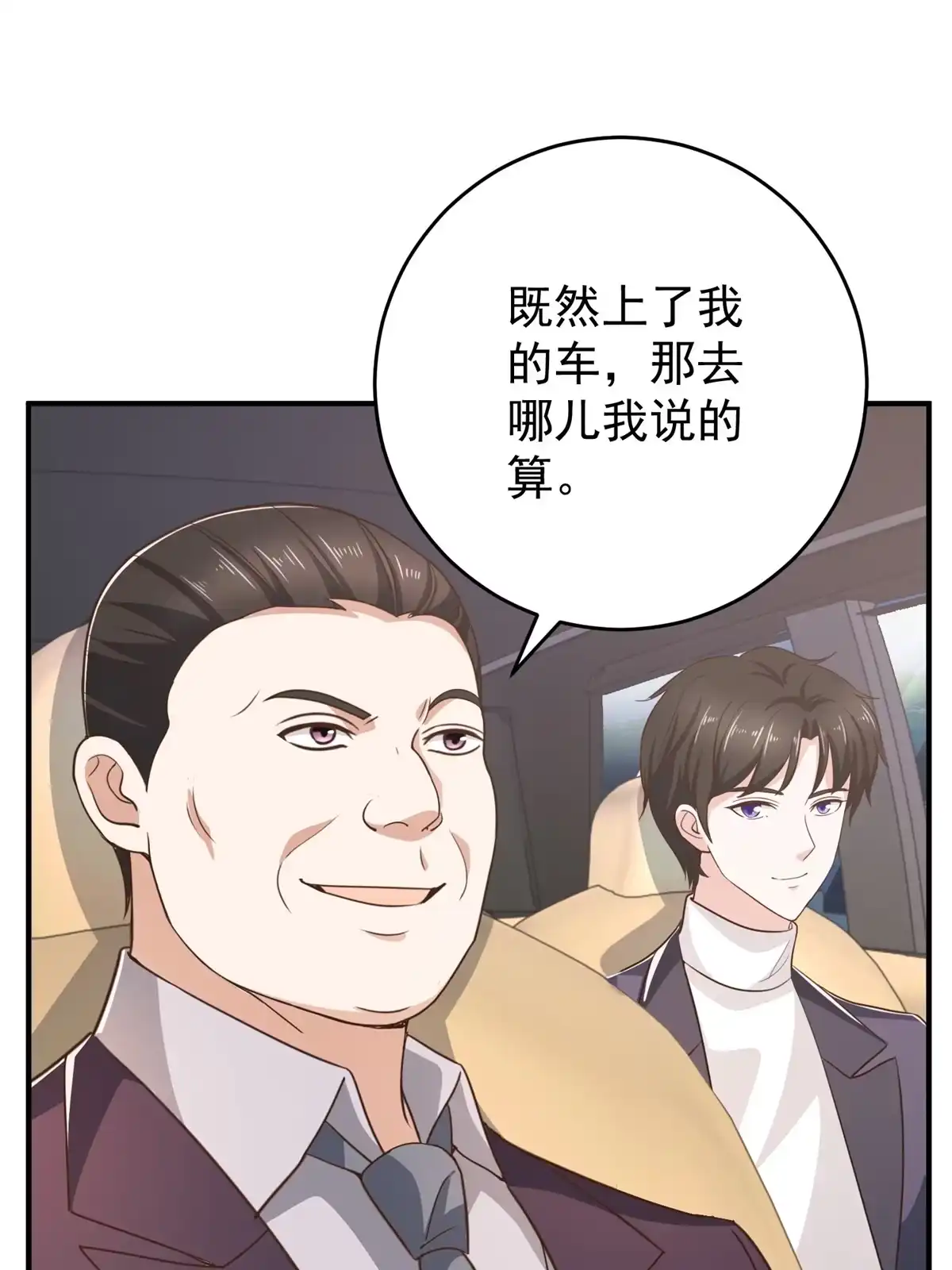 老爸让我从十个女神中选一个结婚 021反打劫的正确姿势 第12页