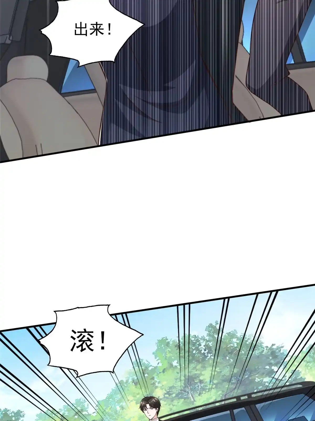 老爸让我从十个女神中选一个结婚 021反打劫的正确姿势 第24页