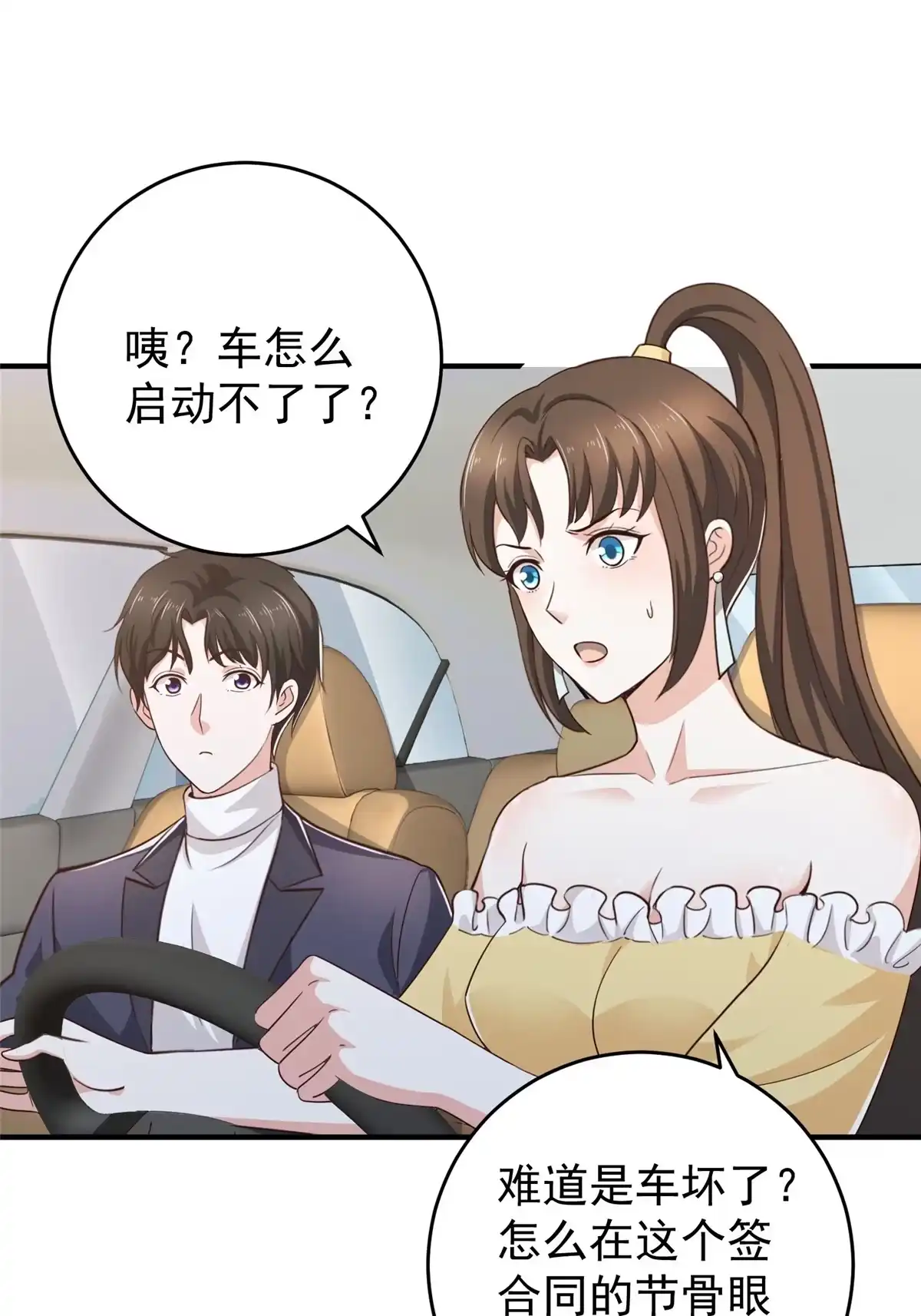 老爸让我从十个女神中选一个结婚 021反打劫的正确姿势 第4页