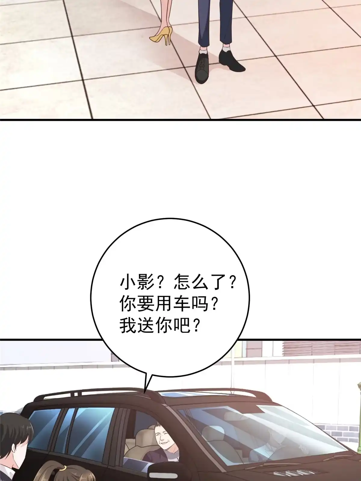 老爸让我从十个女神中选一个结婚 021反打劫的正确姿势 第7页