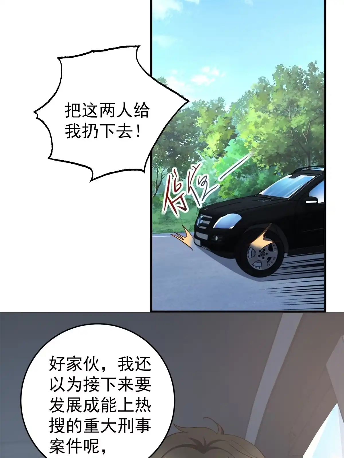 老爸让我从十个女神中选一个结婚 021反打劫的正确姿势 第18页