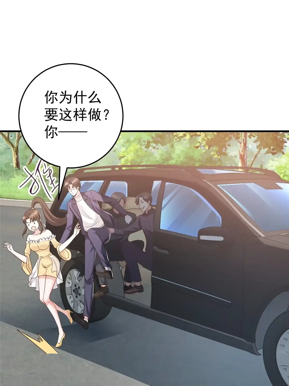 老爸让我从十个女神中选一个结婚 021反打劫的正确姿势 第21页