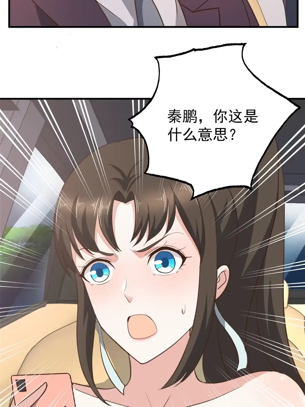 老爸让我从十个女神中选一个结婚 021反打劫的正确姿势 第13页