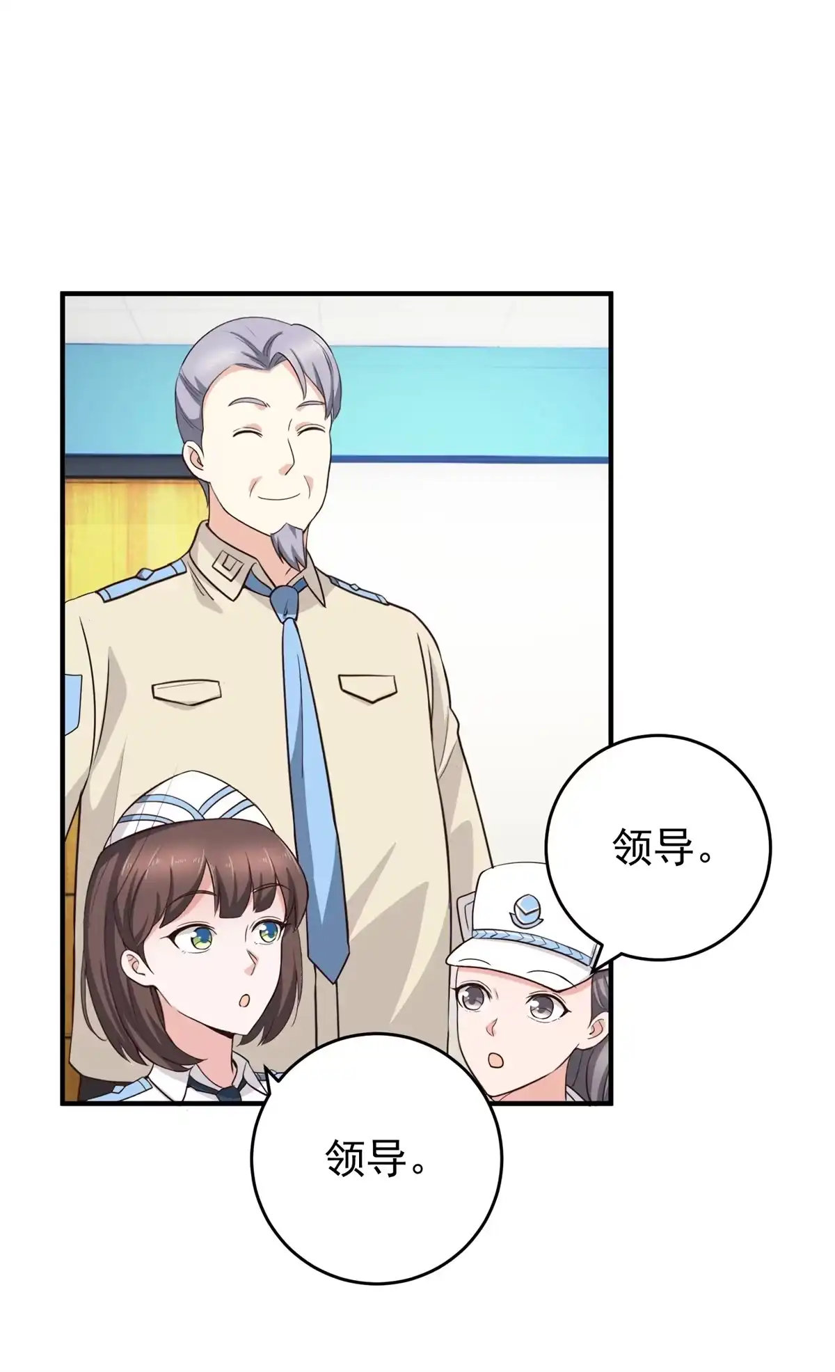 老爸让我从十个女神中选一个结婚 022 我是你的未婚夫 第26页