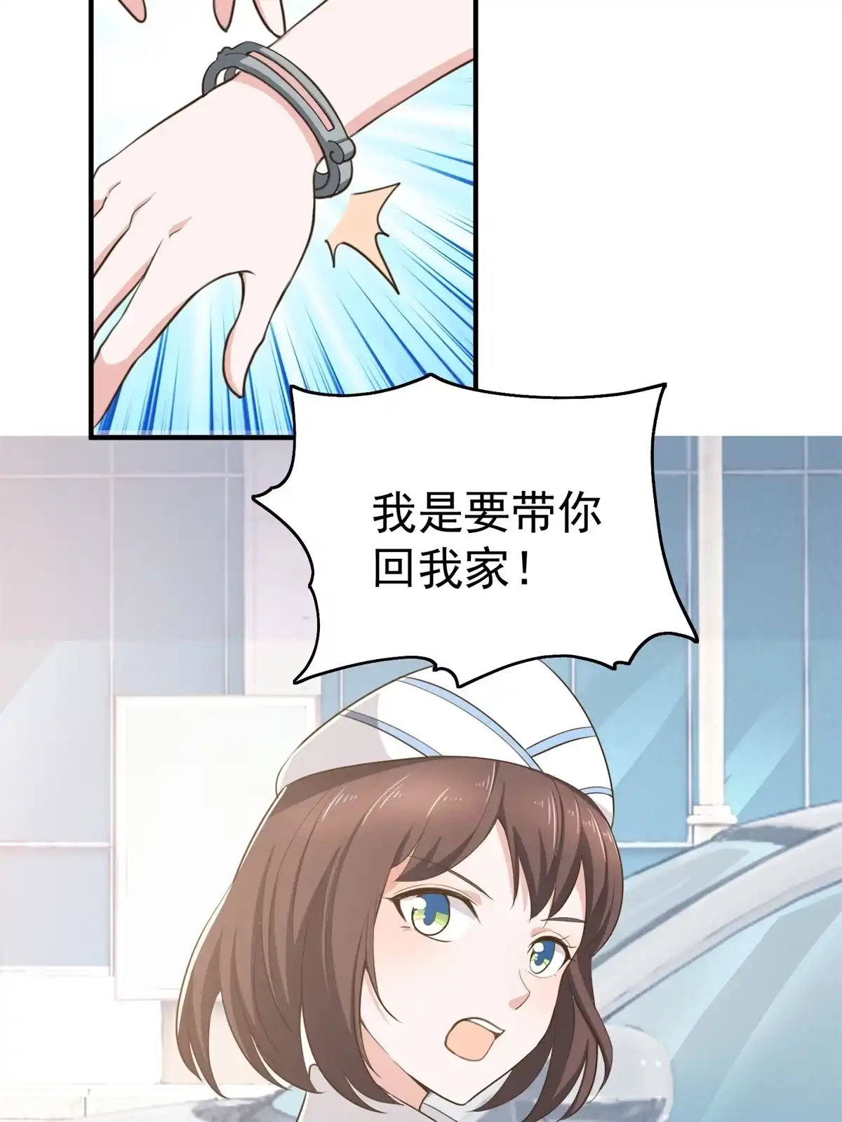 老爸让我从十个女神中选一个结婚 022 我是你的未婚夫 第21页