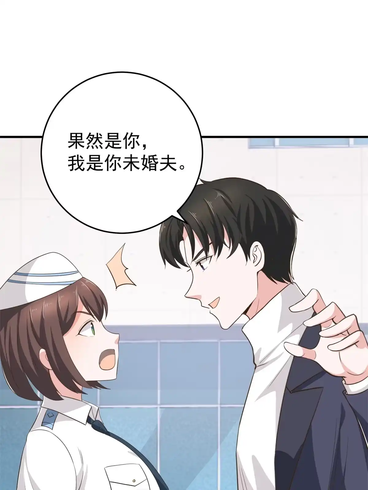 老爸让我从十个女神中选一个结婚 022 我是你的未婚夫 第18页