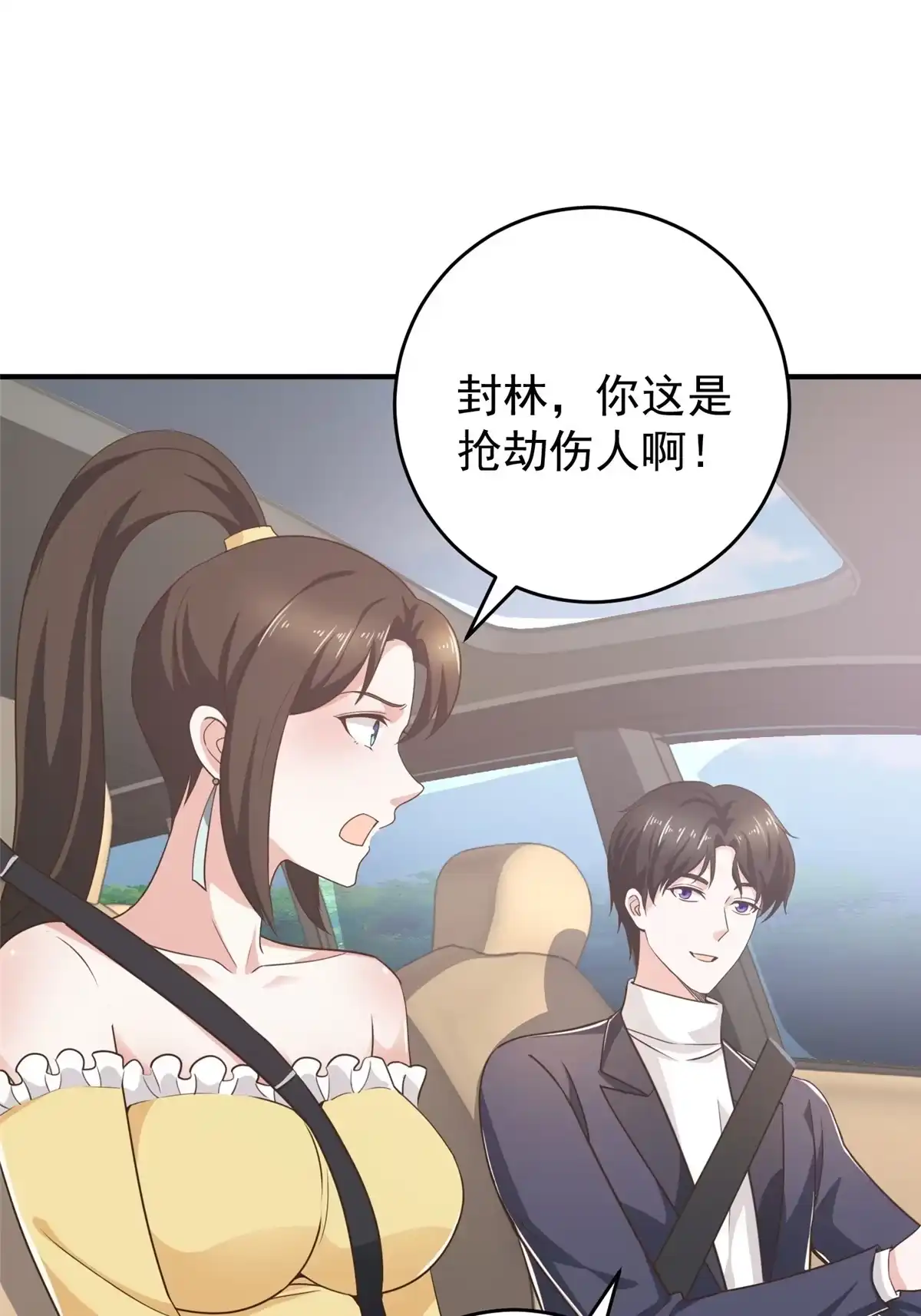 老爸让我从十个女神中选一个结婚 022 我是你的未婚夫 第2页
