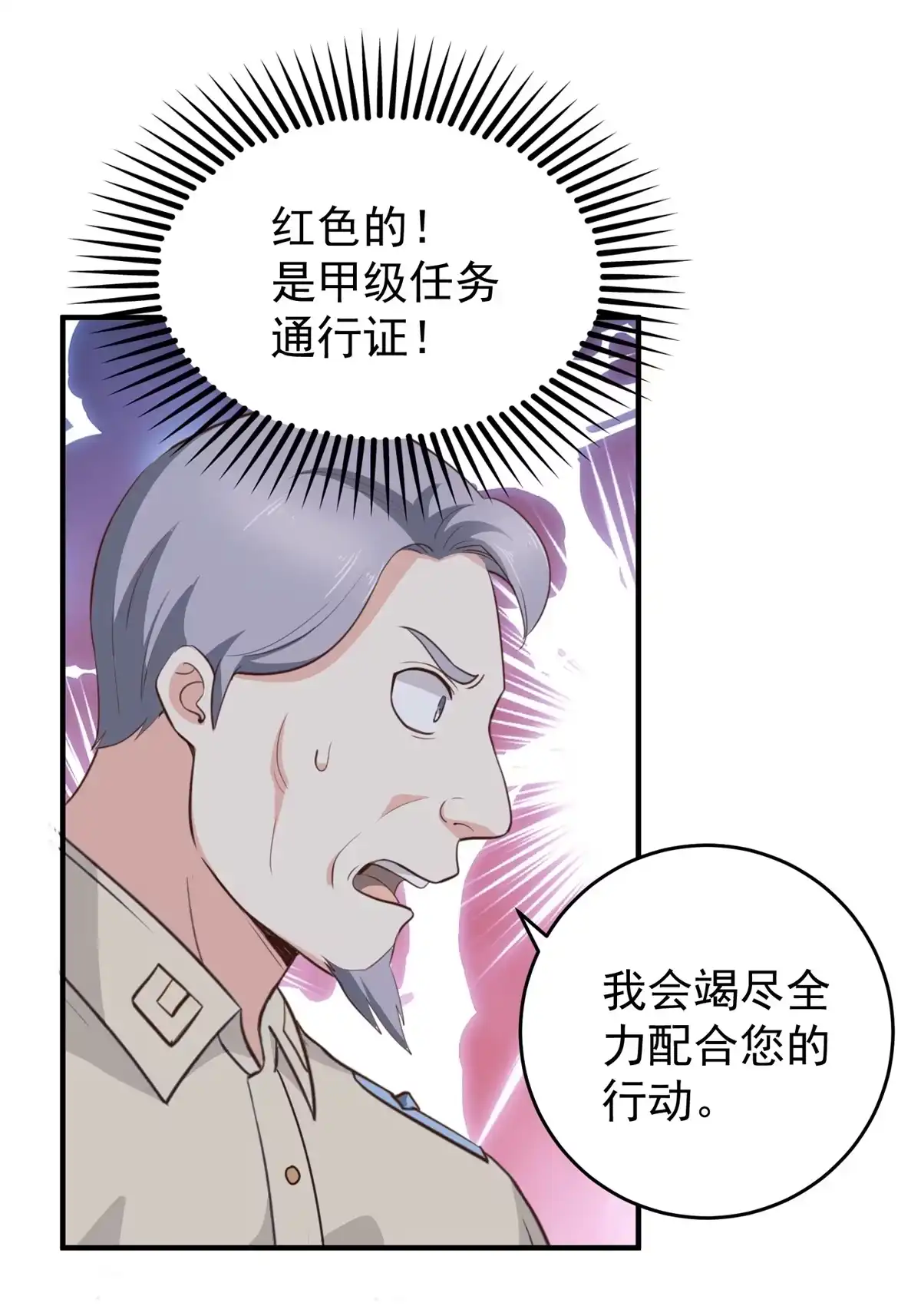 老爸让我从十个女神中选一个结婚 022 我是你的未婚夫 第35页
