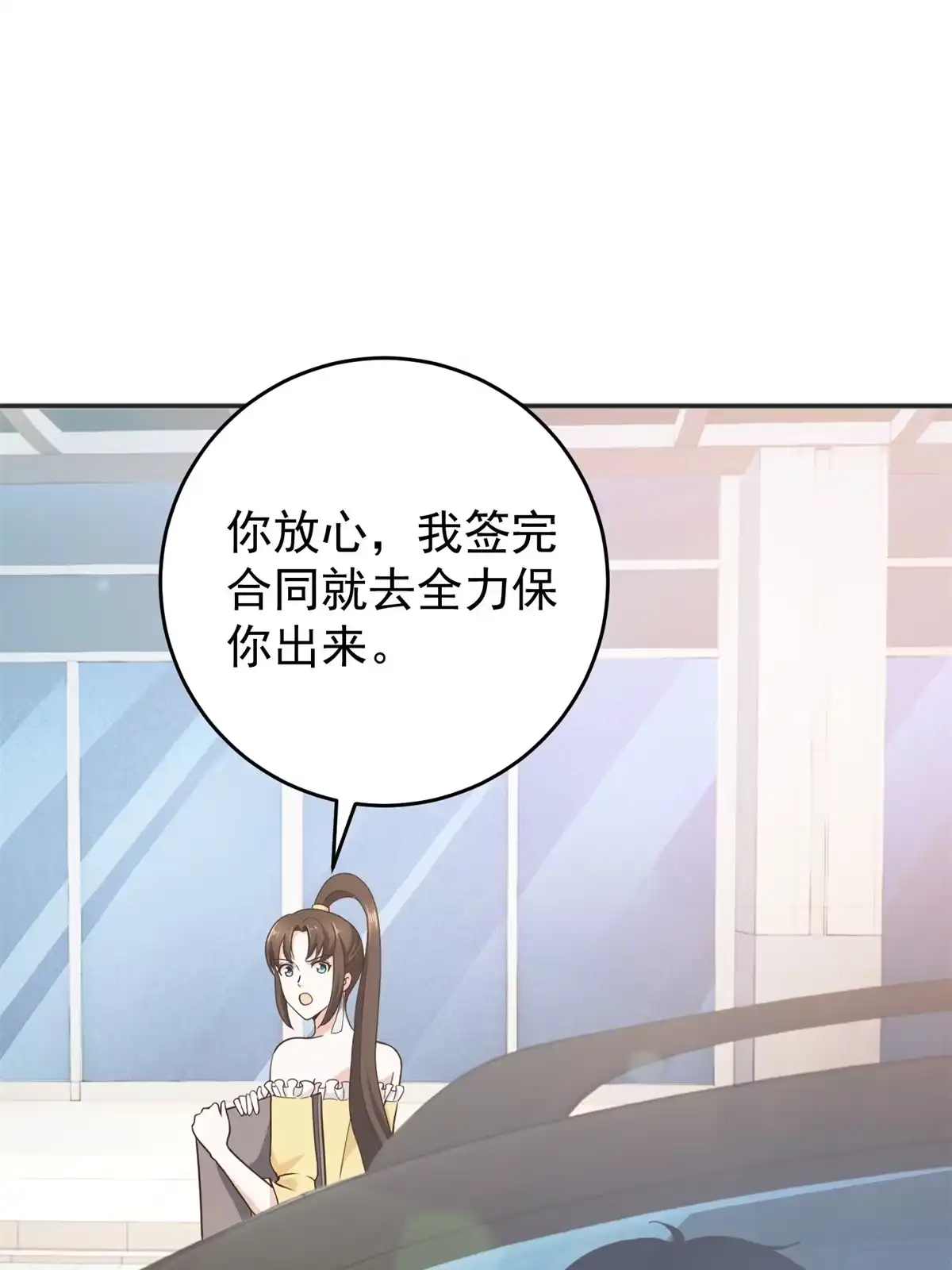 老爸让我从十个女神中选一个结婚 022 我是你的未婚夫 第5页