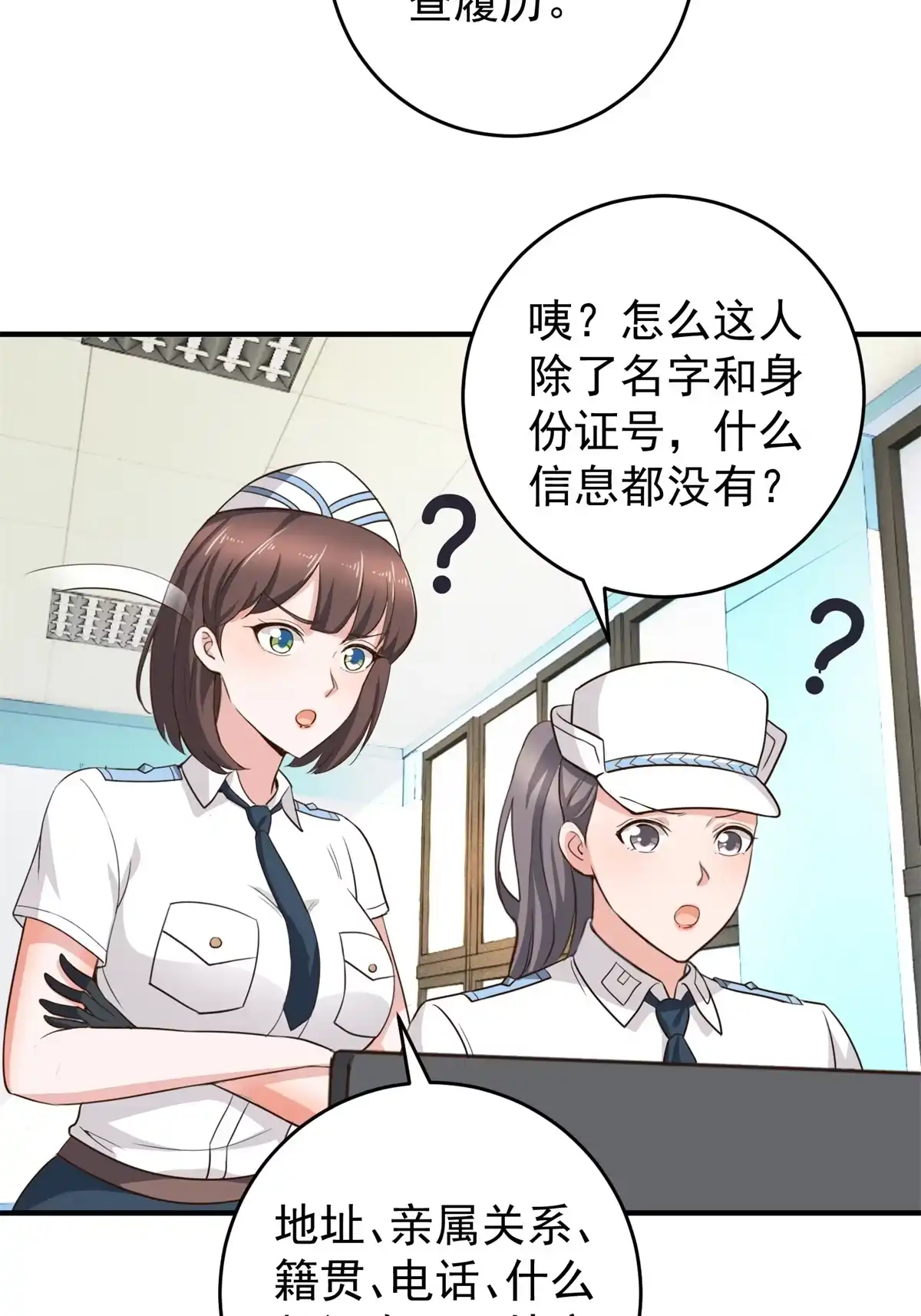 老爸让我从十个女神中选一个结婚 022 我是你的未婚夫 第28页