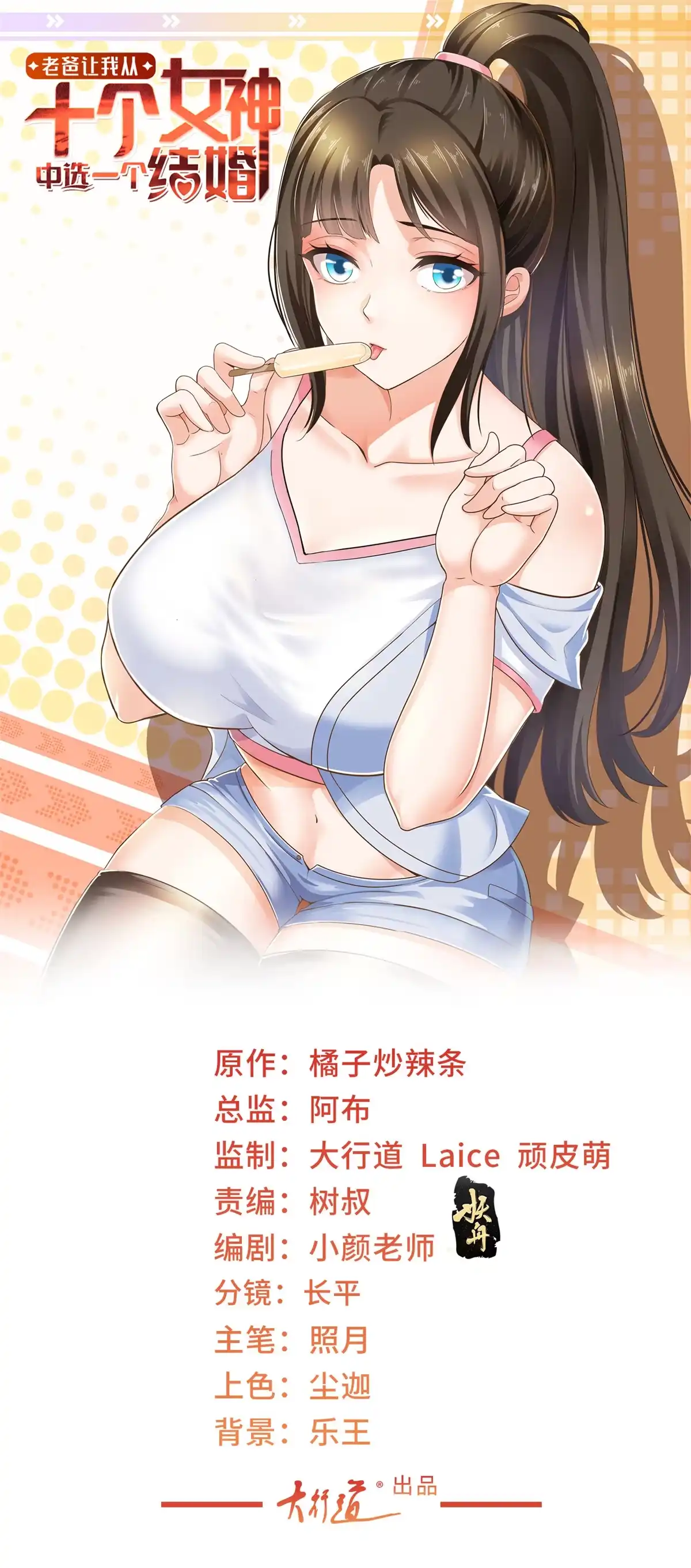 老爸让我从十个女神中选一个结婚 022 我是你的未婚夫 第1页