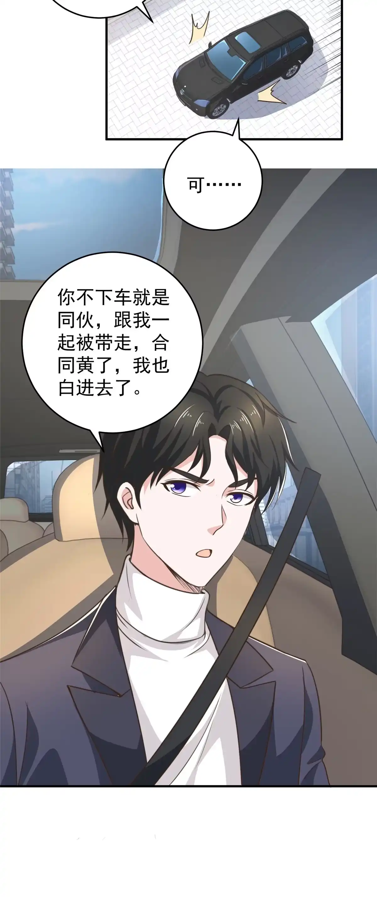 老爸让我从十个女神中选一个结婚 022 我是你的未婚夫 第4页
