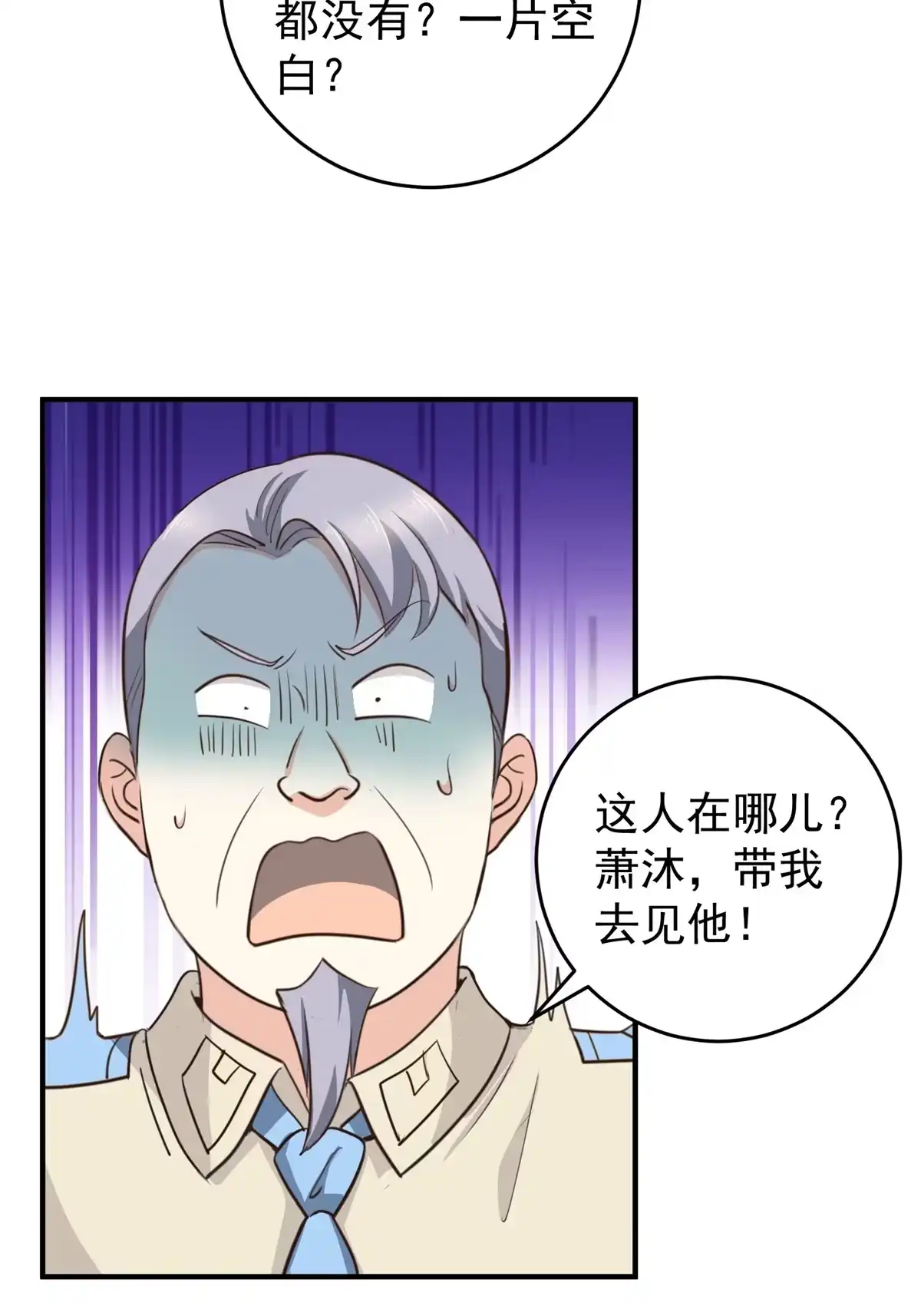 老爸让我从十个女神中选一个结婚 022 我是你的未婚夫 第29页