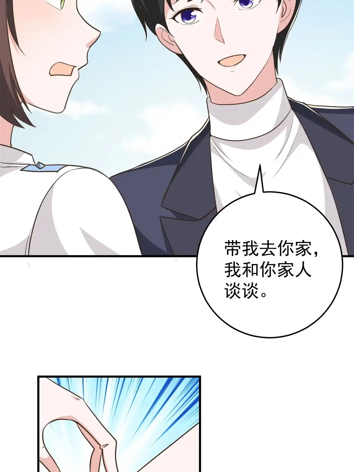 老爸让我从十个女神中选一个结婚 022 我是你的未婚夫 第20页