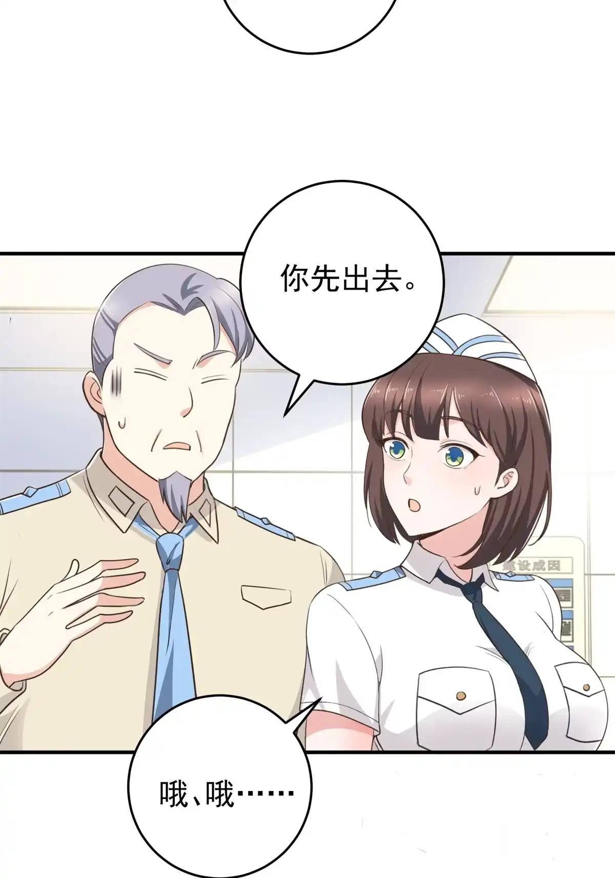 老爸让我从十个女神中选一个结婚 022 我是你的未婚夫 第32页
