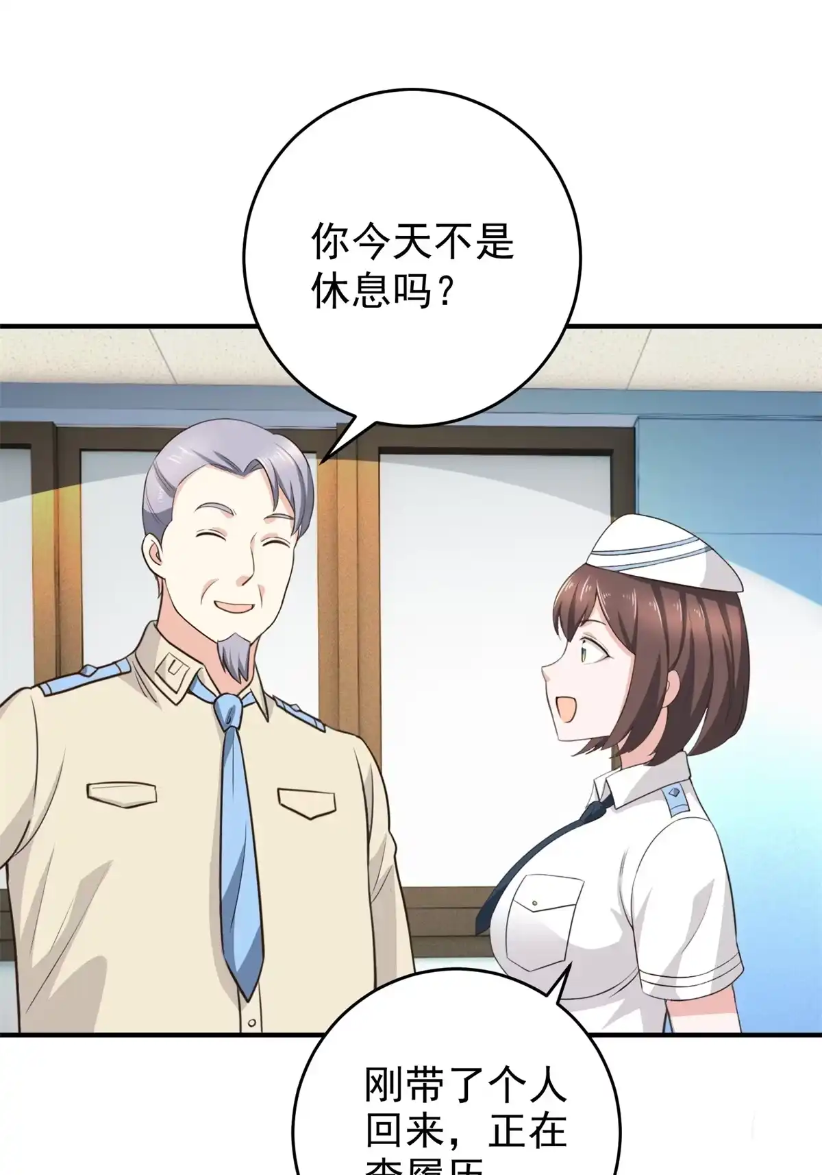 老爸让我从十个女神中选一个结婚 022 我是你的未婚夫 第27页