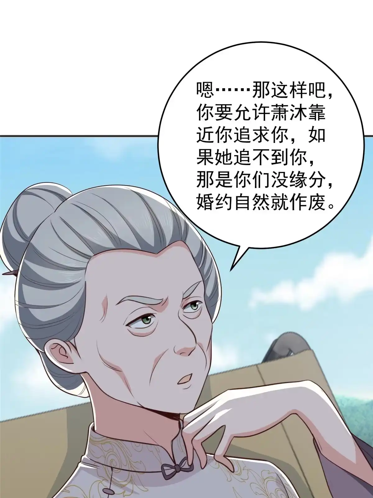 老爸让我从十个女神中选一个结婚 023 可以，但有条件 第30页