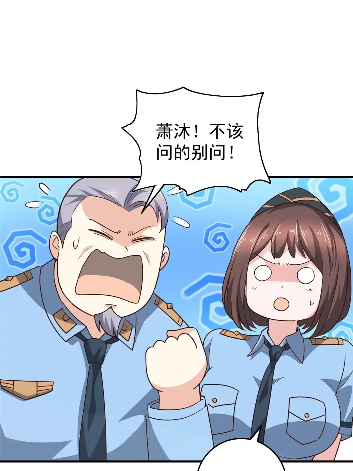 老爸让我从十个女神中选一个结婚 023 可以，但有条件 第7页
