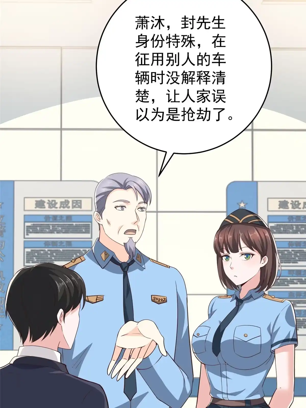 老爸让我从十个女神中选一个结婚 023 可以，但有条件 第4页
