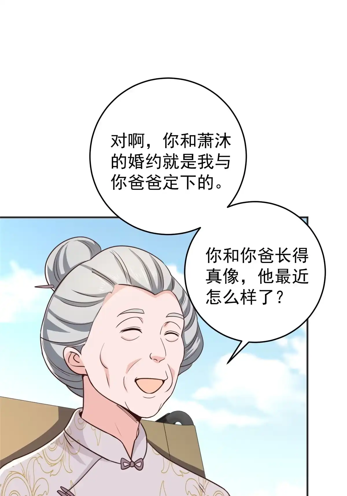 老爸让我从十个女神中选一个结婚 023 可以，但有条件 第23页