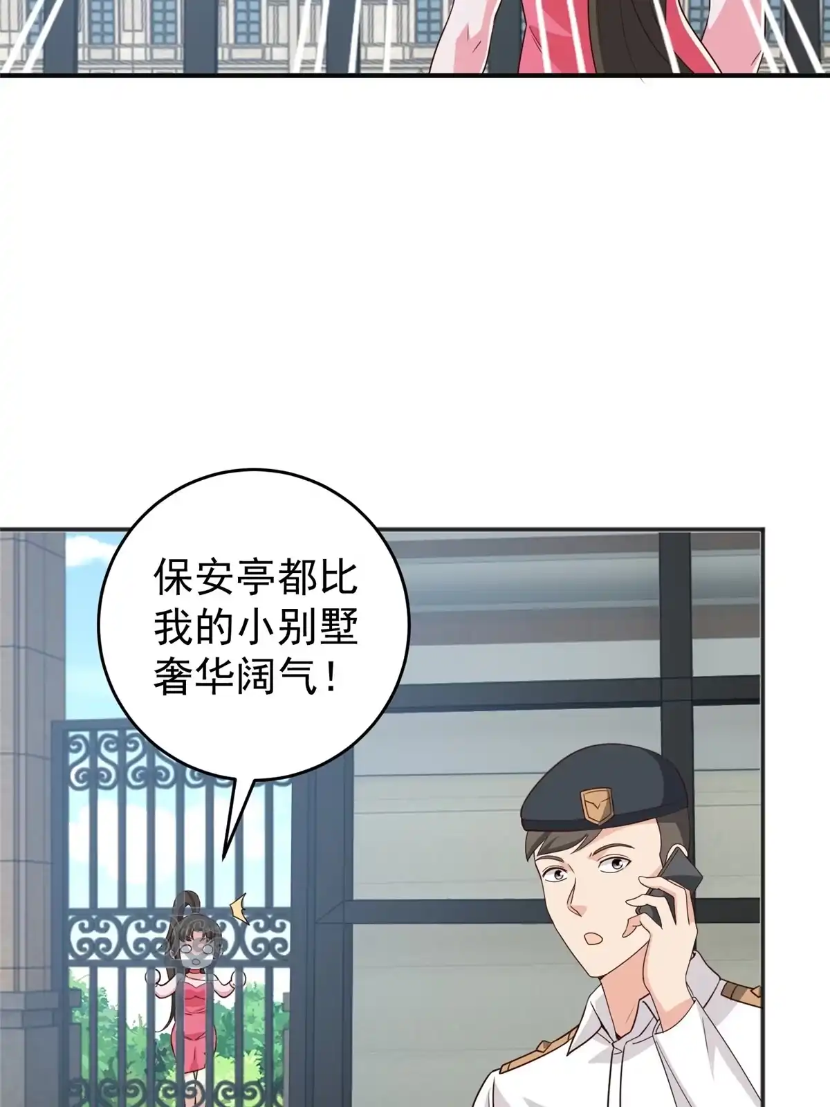 老爸让我从十个女神中选一个结婚 023 可以，但有条件 第17页