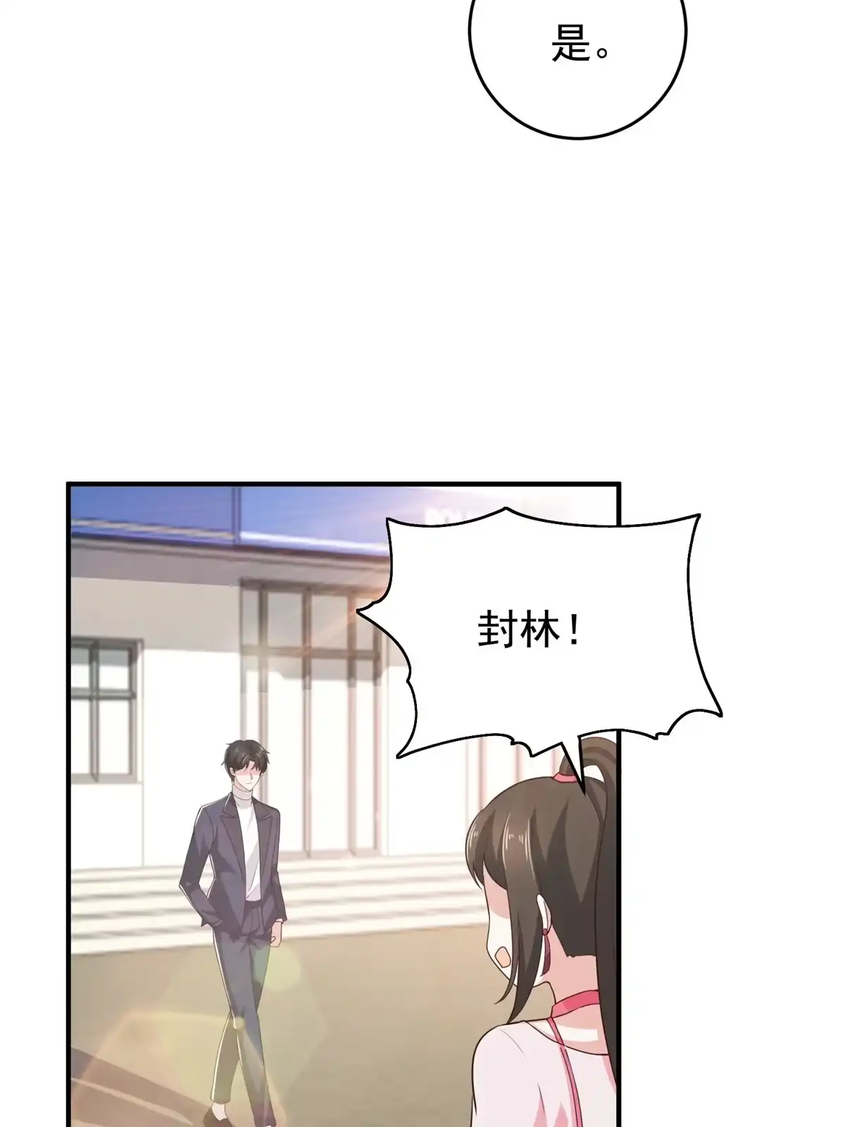 老爸让我从十个女神中选一个结婚 023 可以，但有条件 第8页