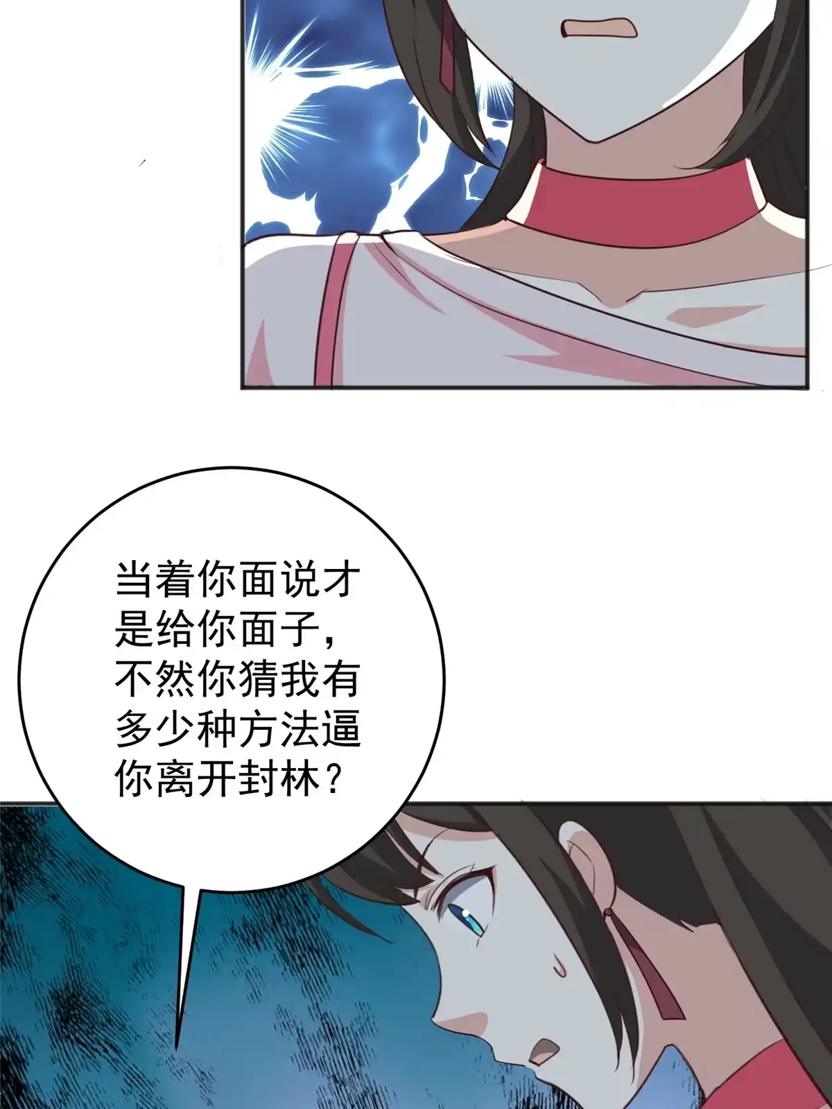 老爸让我从十个女神中选一个结婚 023 可以，但有条件 第32页