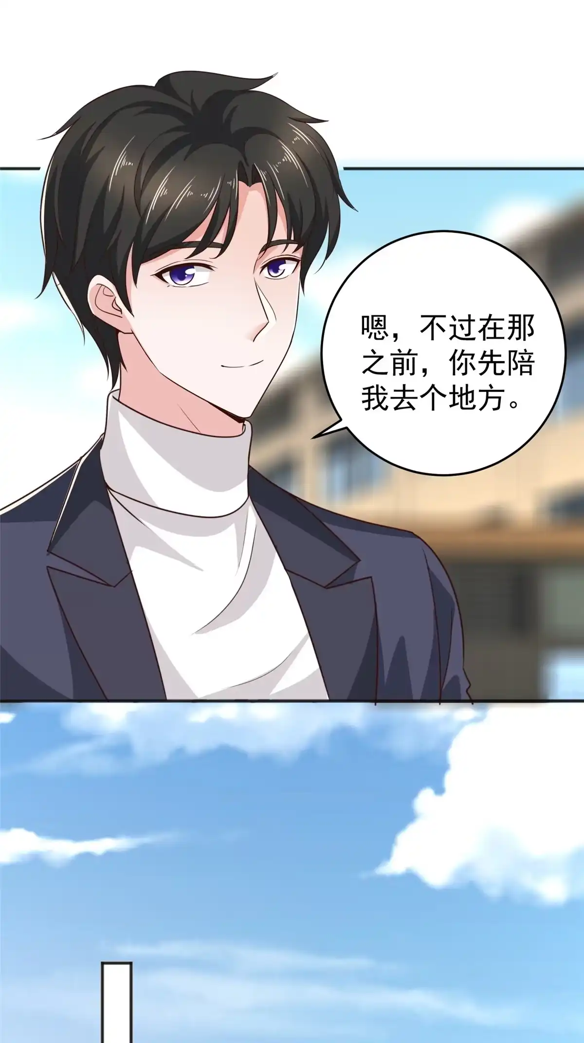 老爸让我从十个女神中选一个结婚 023 可以，但有条件 第13页