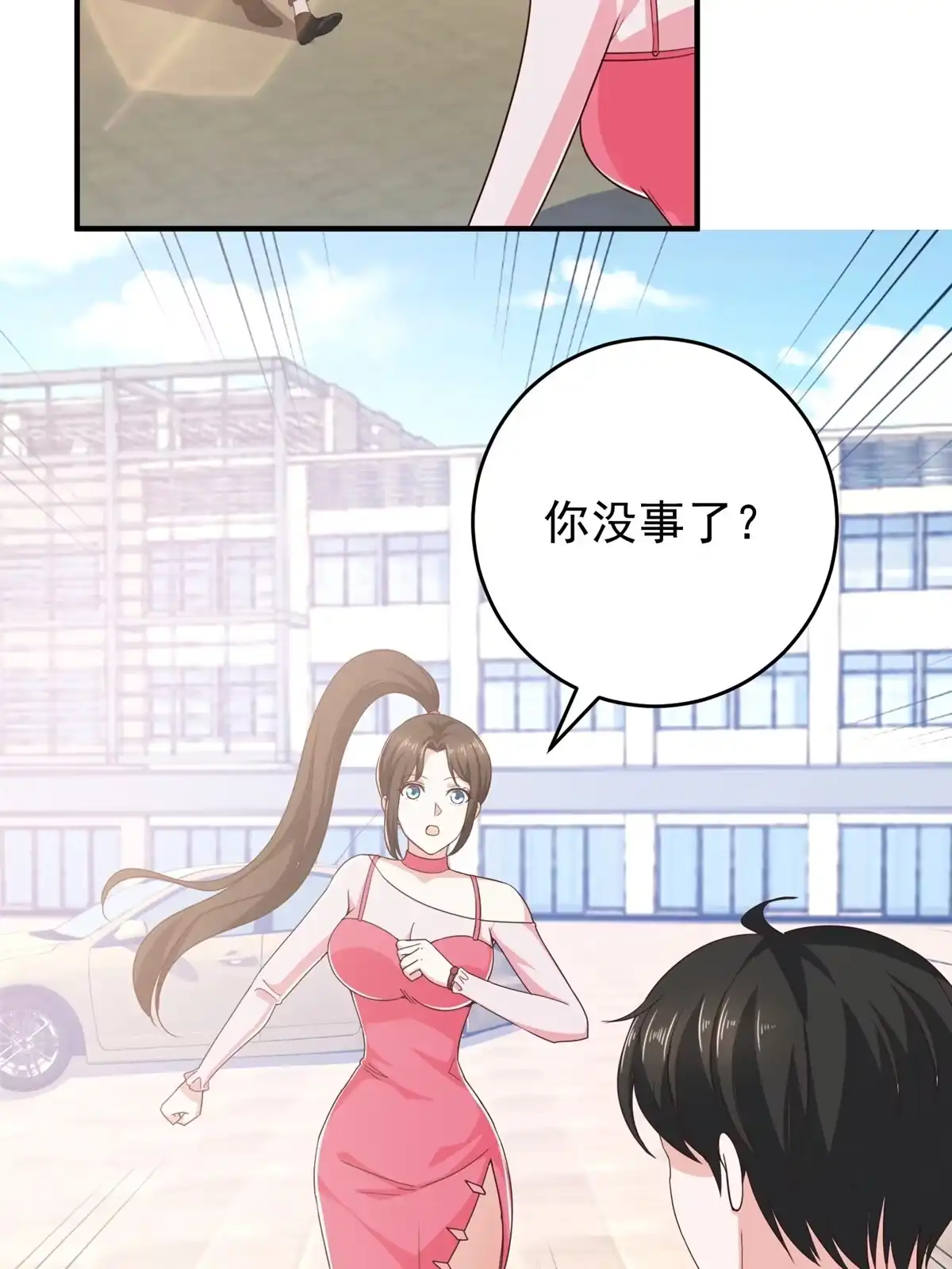 老爸让我从十个女神中选一个结婚 023 可以，但有条件 第9页