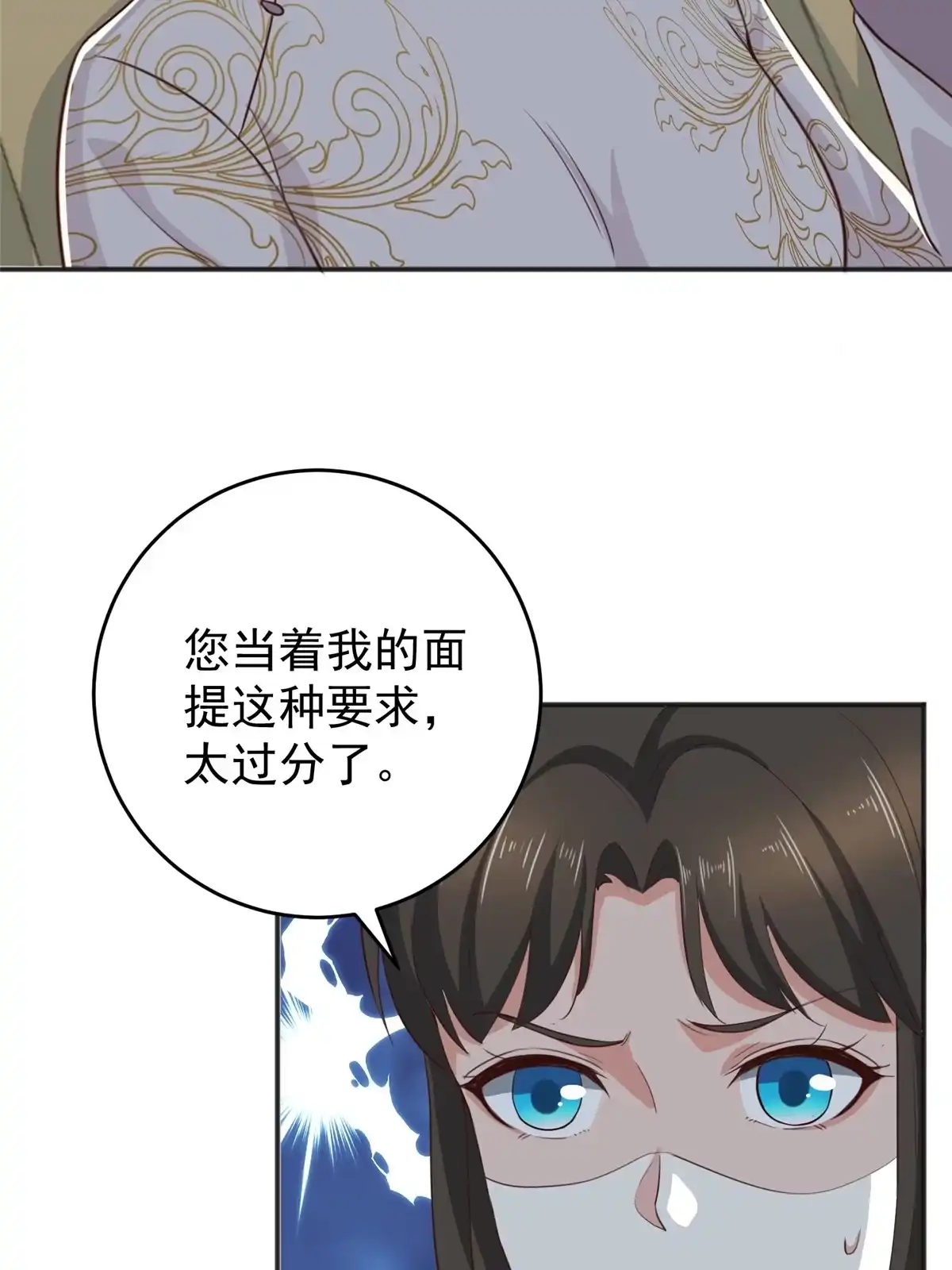 老爸让我从十个女神中选一个结婚 023 可以，但有条件 第31页