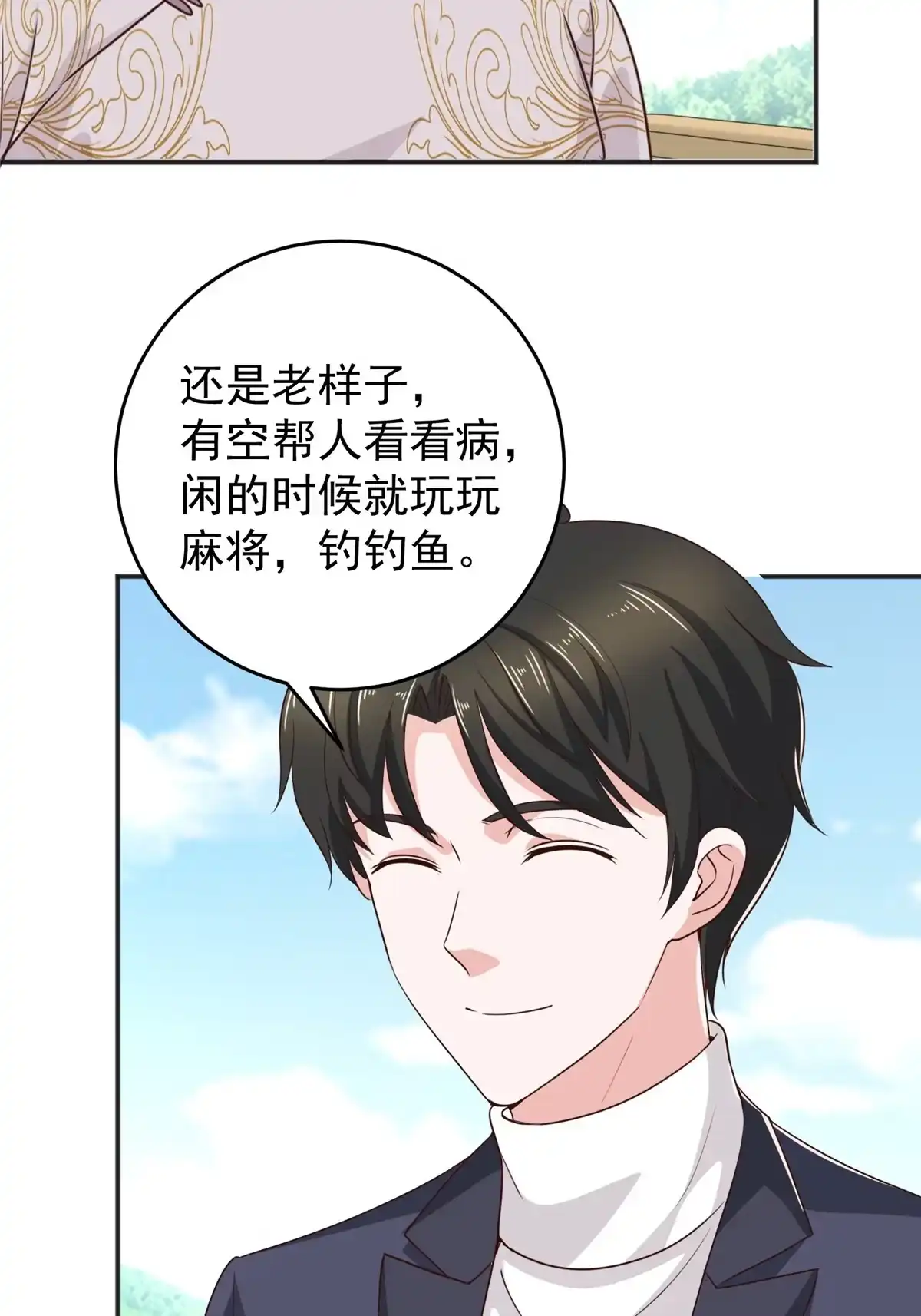 老爸让我从十个女神中选一个结婚 023 可以，但有条件 第24页