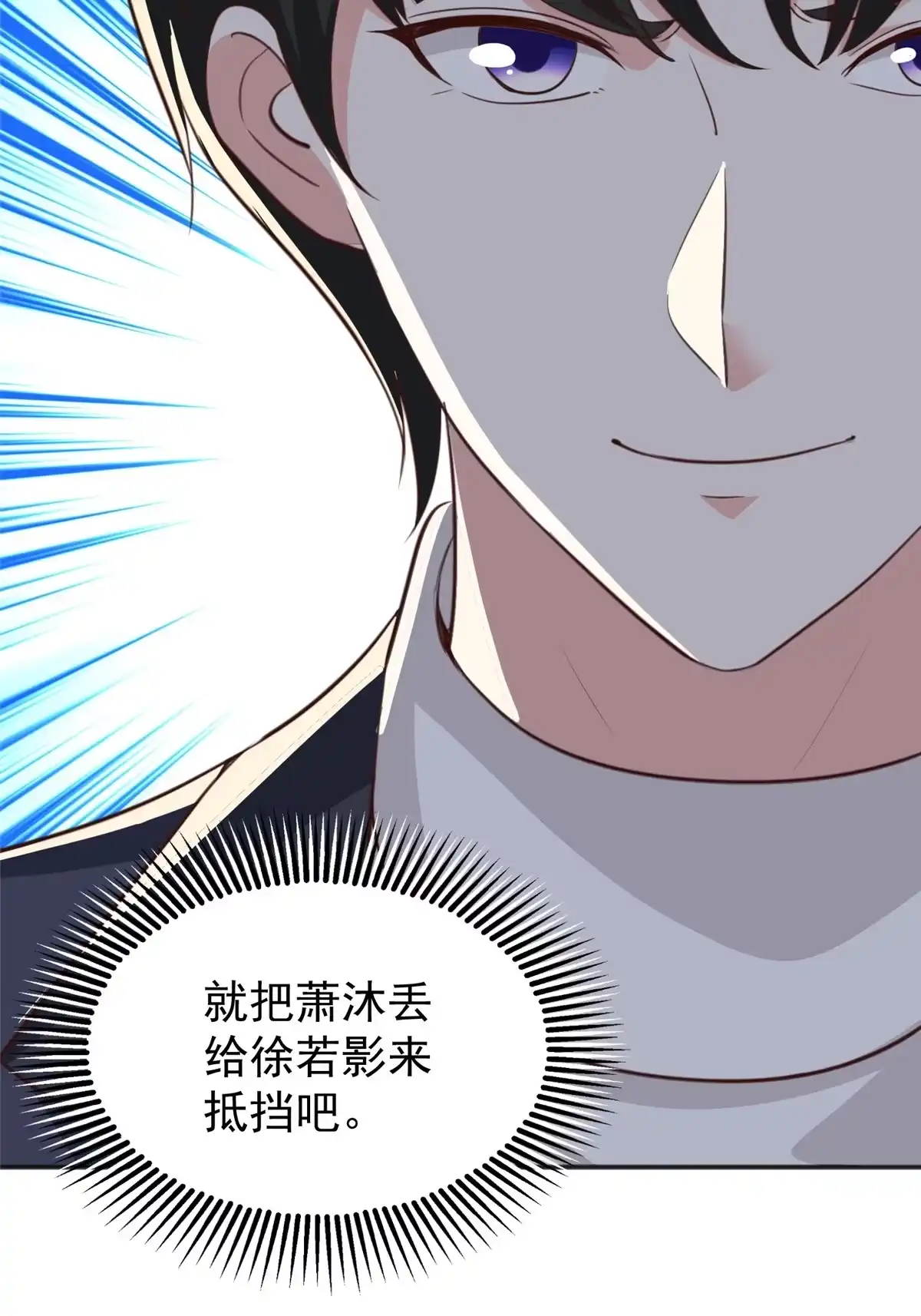 老爸让我从十个女神中选一个结婚 023 可以，但有条件 第37页