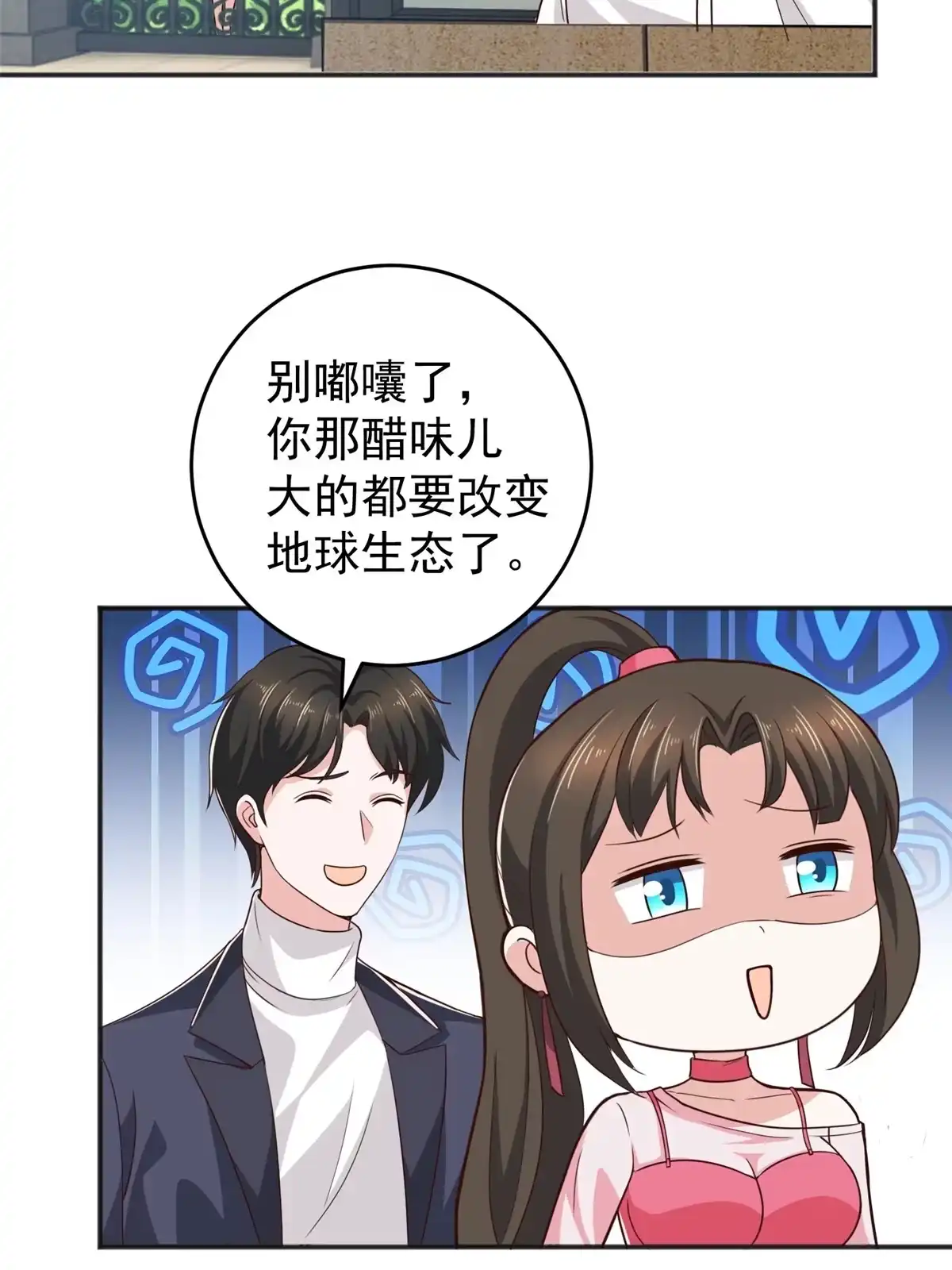 老爸让我从十个女神中选一个结婚 023 可以，但有条件 第18页