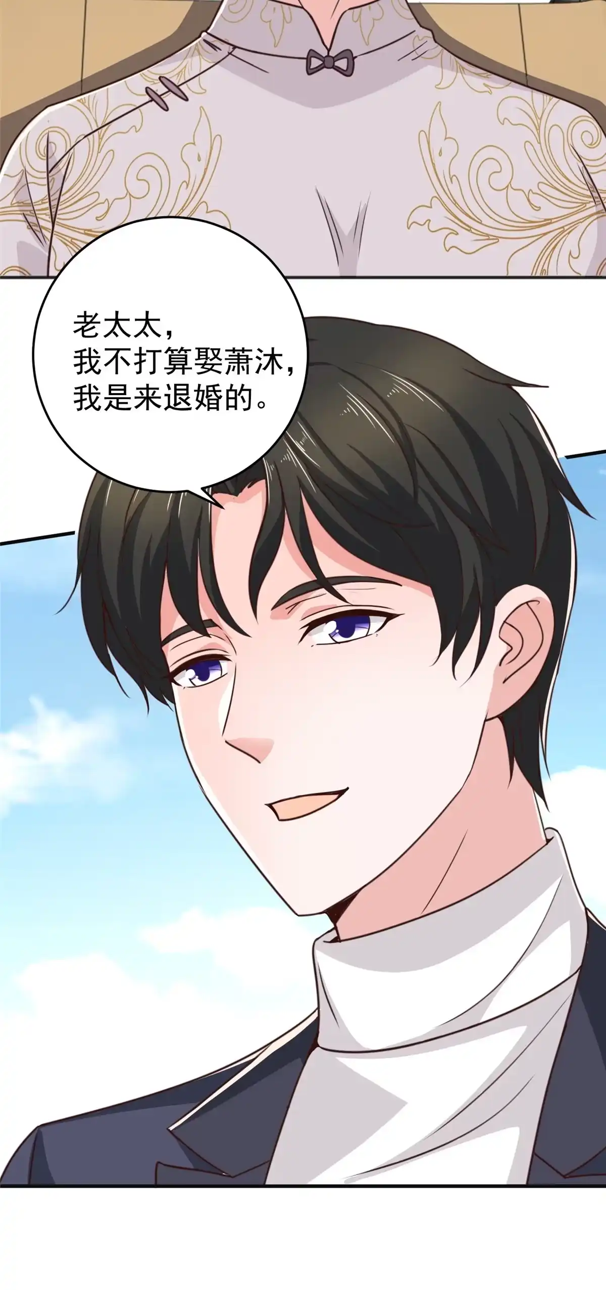 老爸让我从十个女神中选一个结婚 023 可以，但有条件 第26页